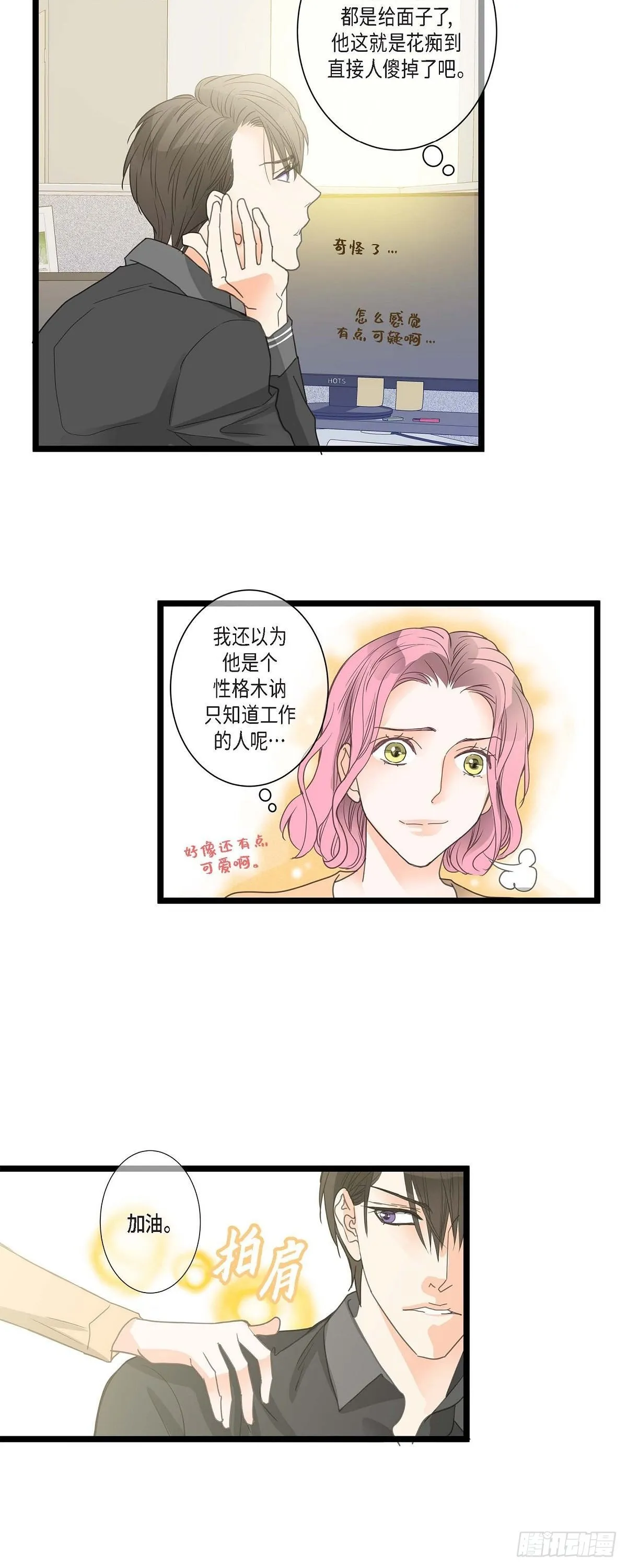 03.他可真讨人喜欢 第25页
