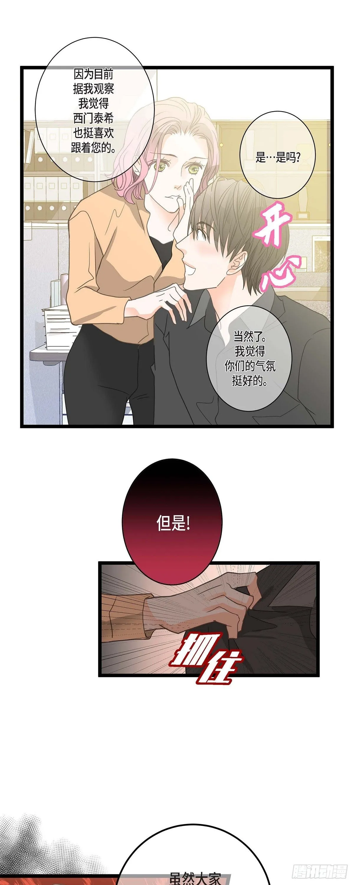 03.他可真讨人喜欢 第26页