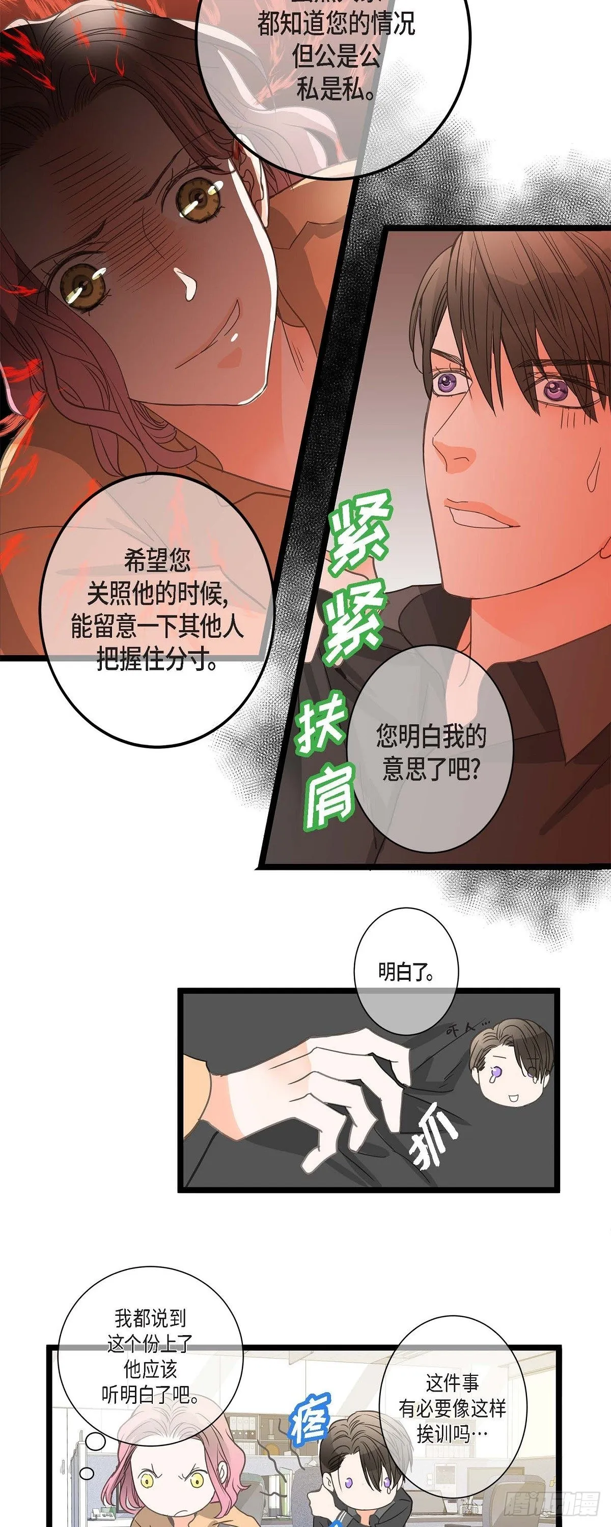 03.他可真讨人喜欢 第27页