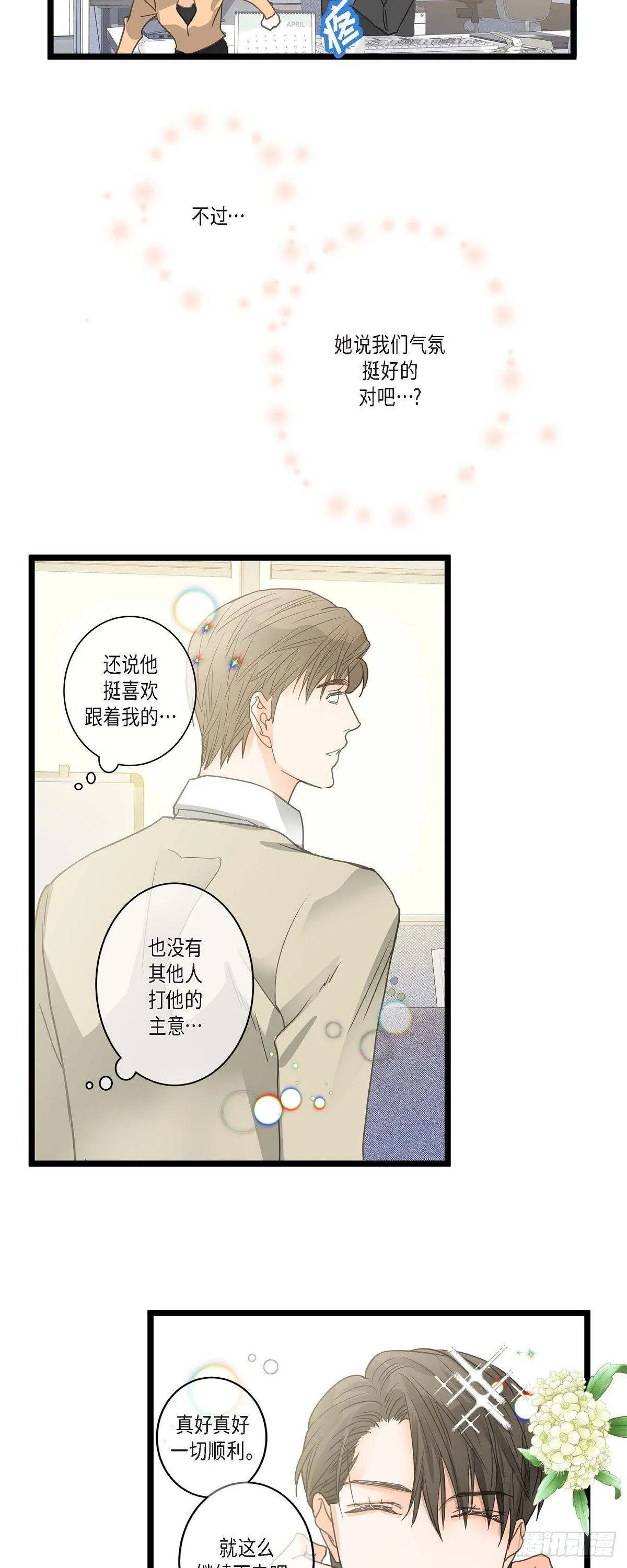 03.他可真讨人喜欢 第28页
