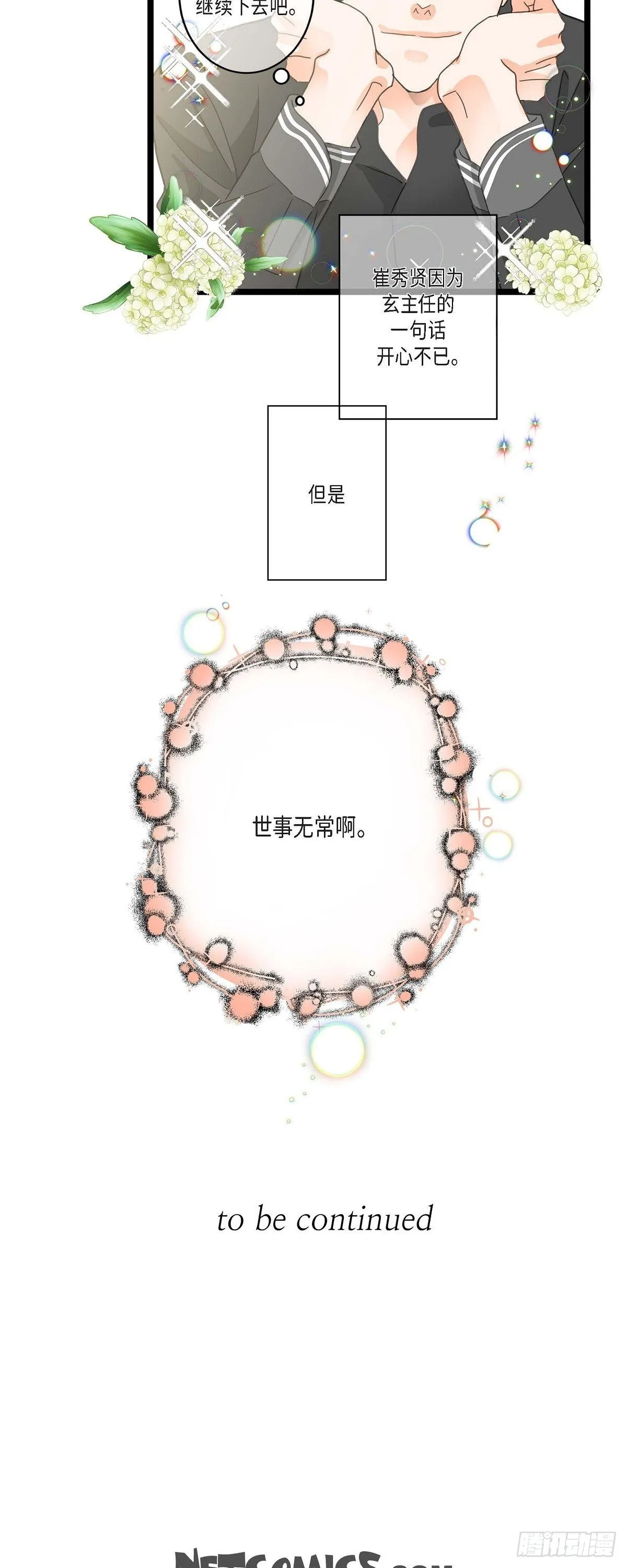 03.他可真讨人喜欢 第29页