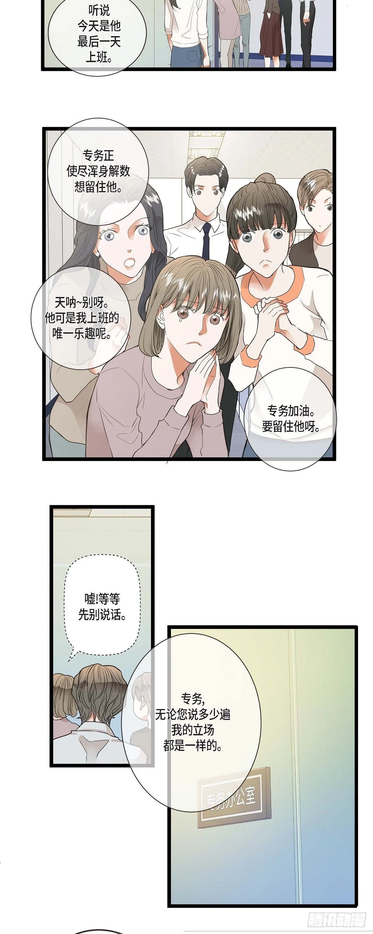 01.我不打算续约 第2页