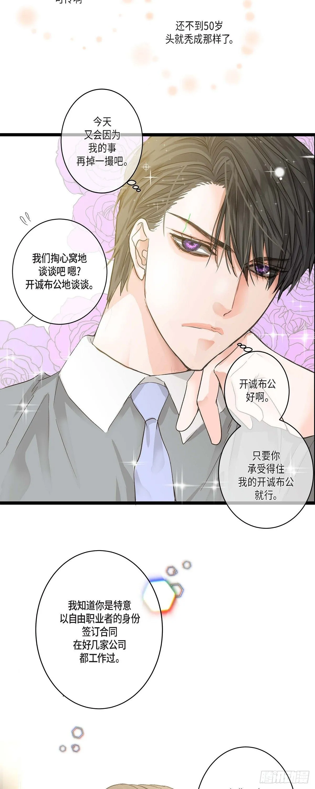 01.我不打算续约 第5页
