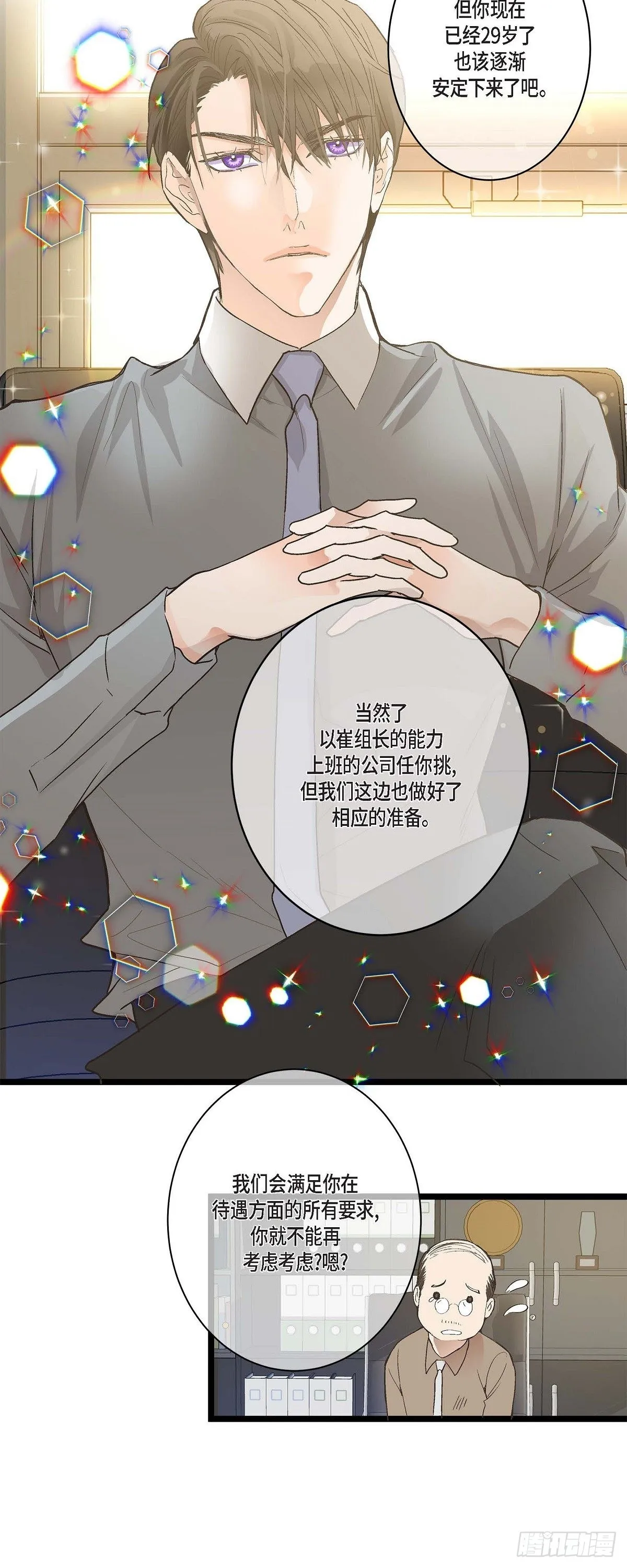 01.我不打算续约 第6页