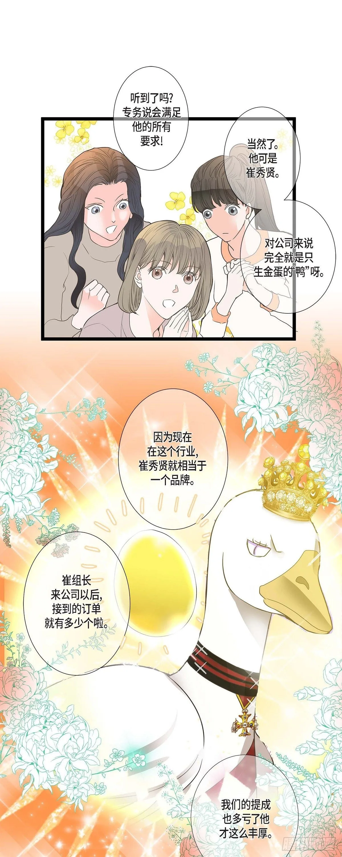 01.我不打算续约 第7页