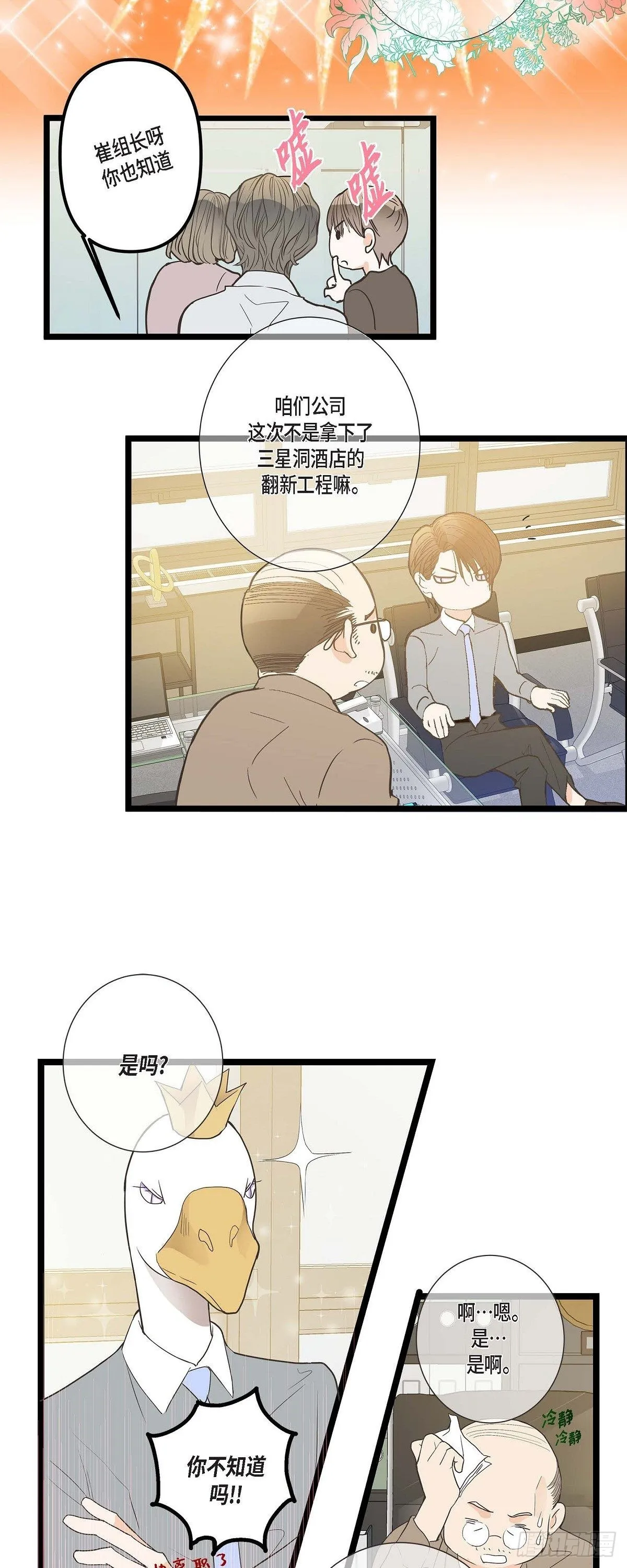 01.我不打算续约 第8页