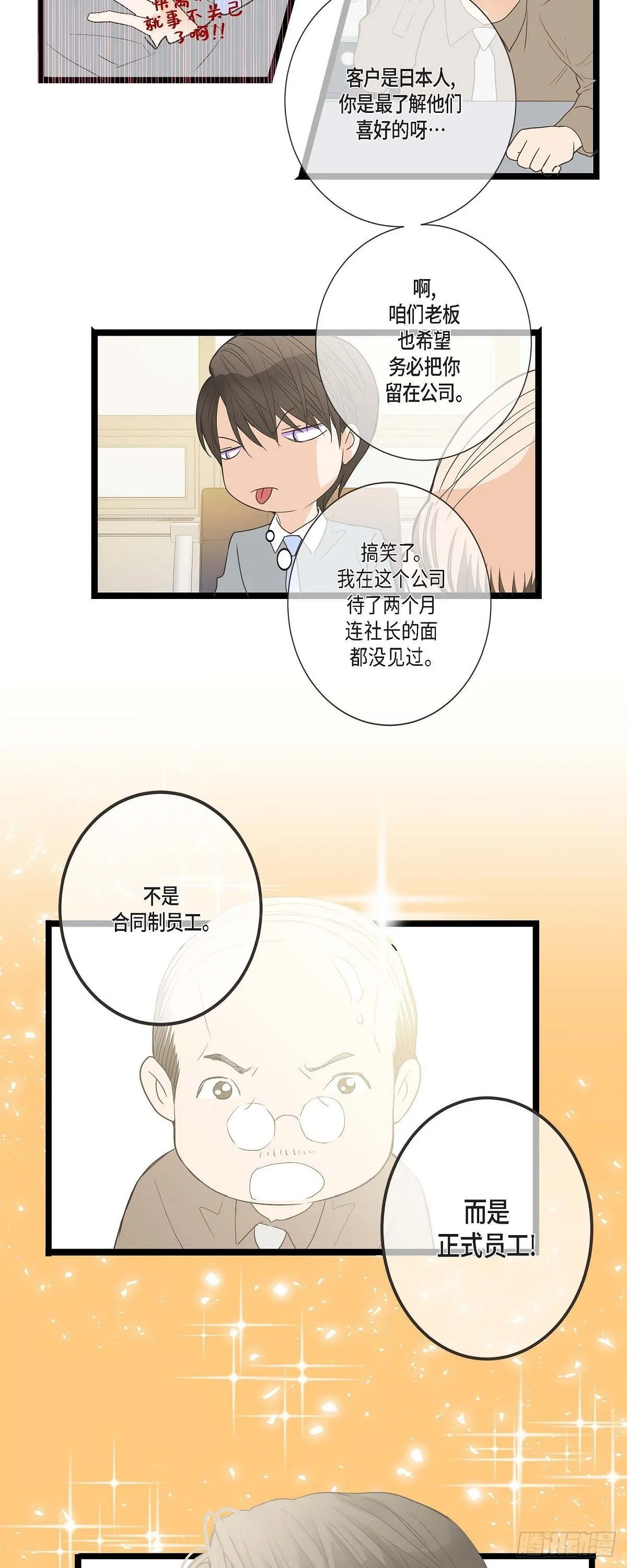 01.我不打算续约 第9页