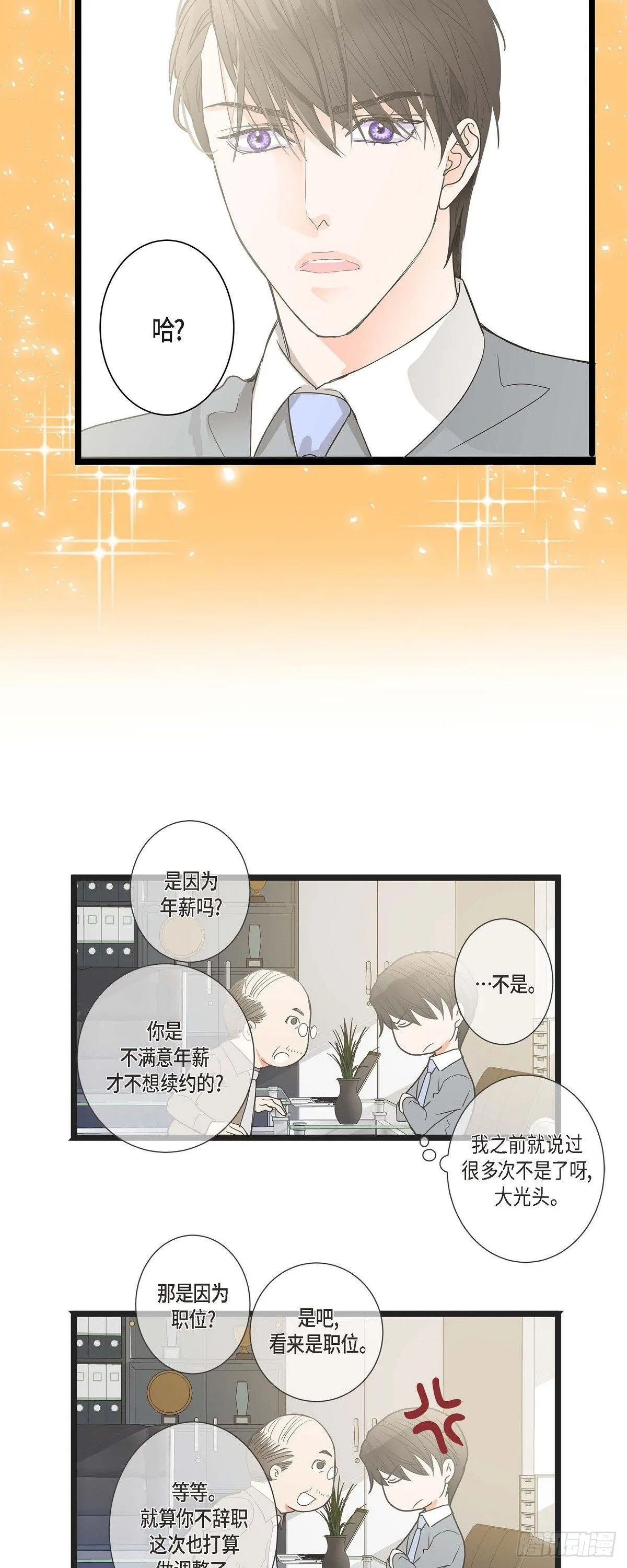 01.我不打算续约 第10页