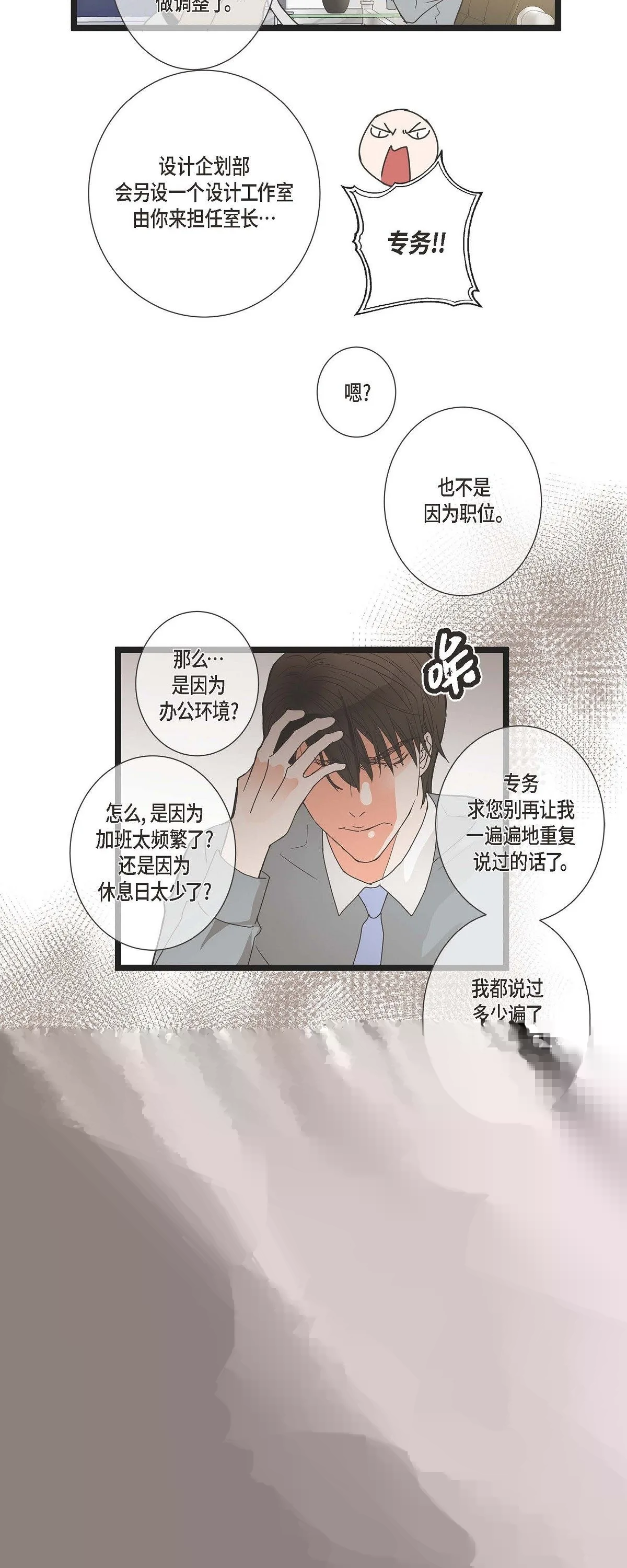 01.我不打算续约 第11页