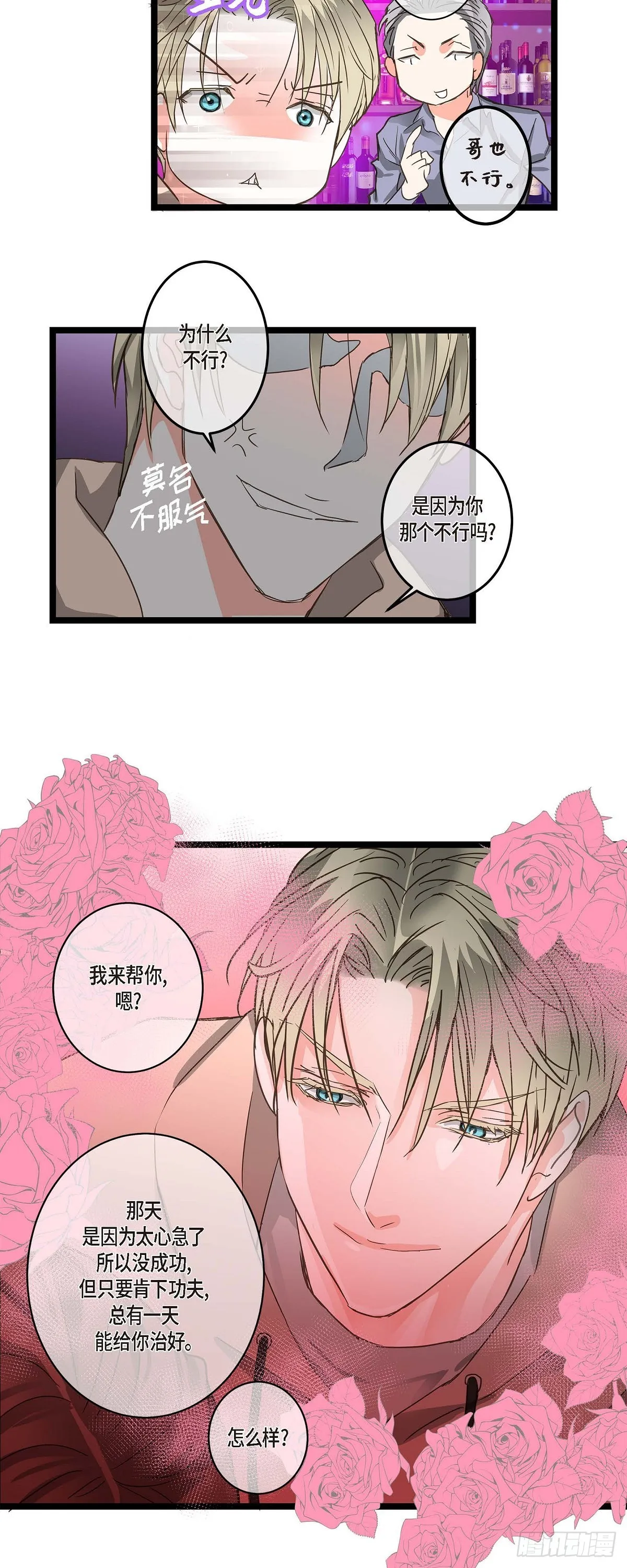 23 但还是被人说的 第9页