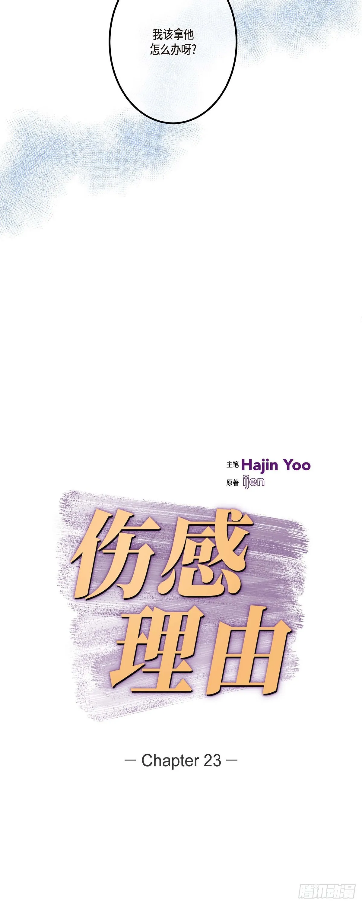 23 但还是被人说的 第13页