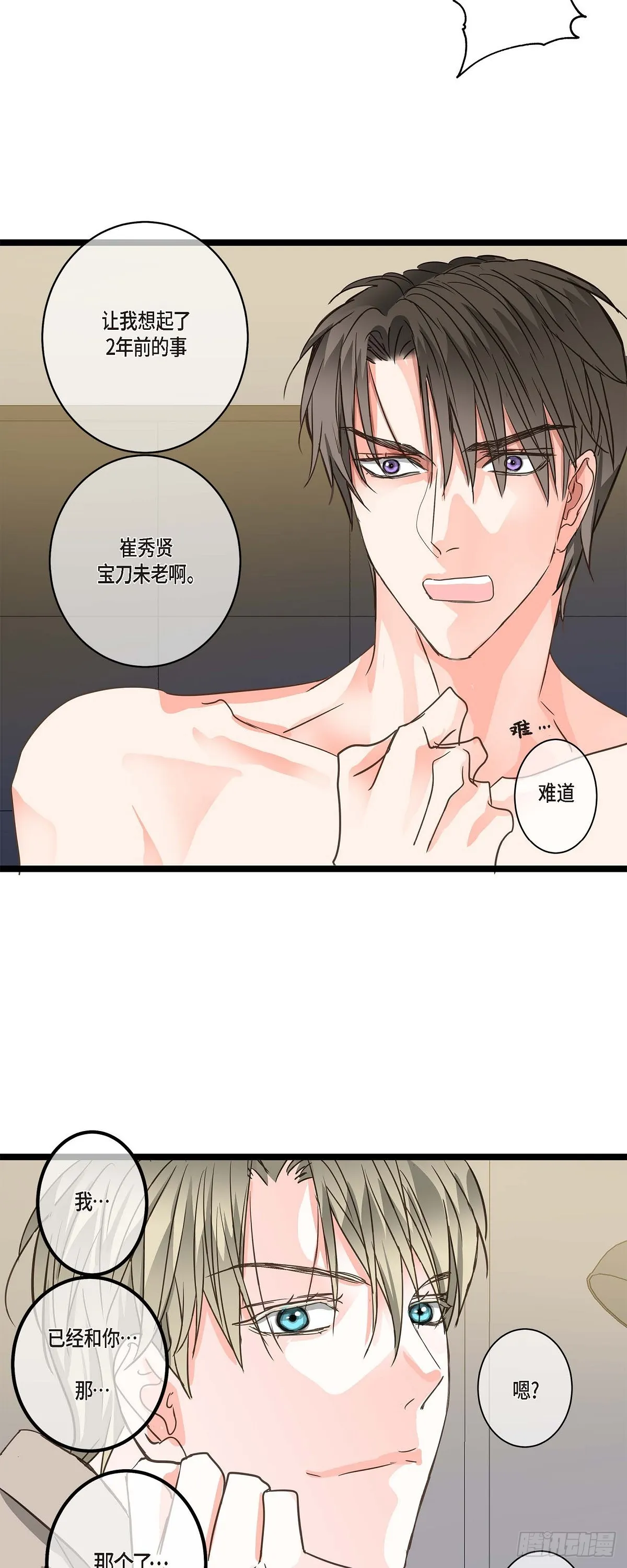 23 但还是被人说的 第18页