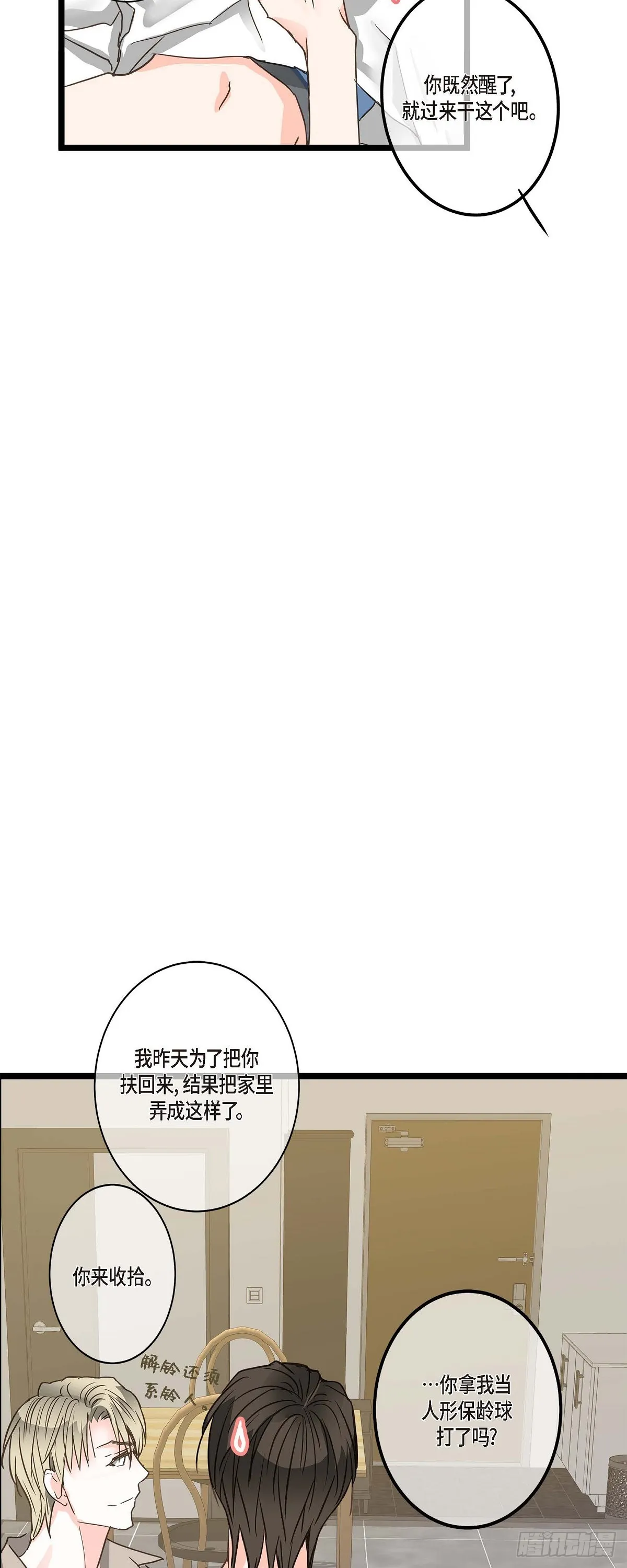 23 但还是被人说的 第23页