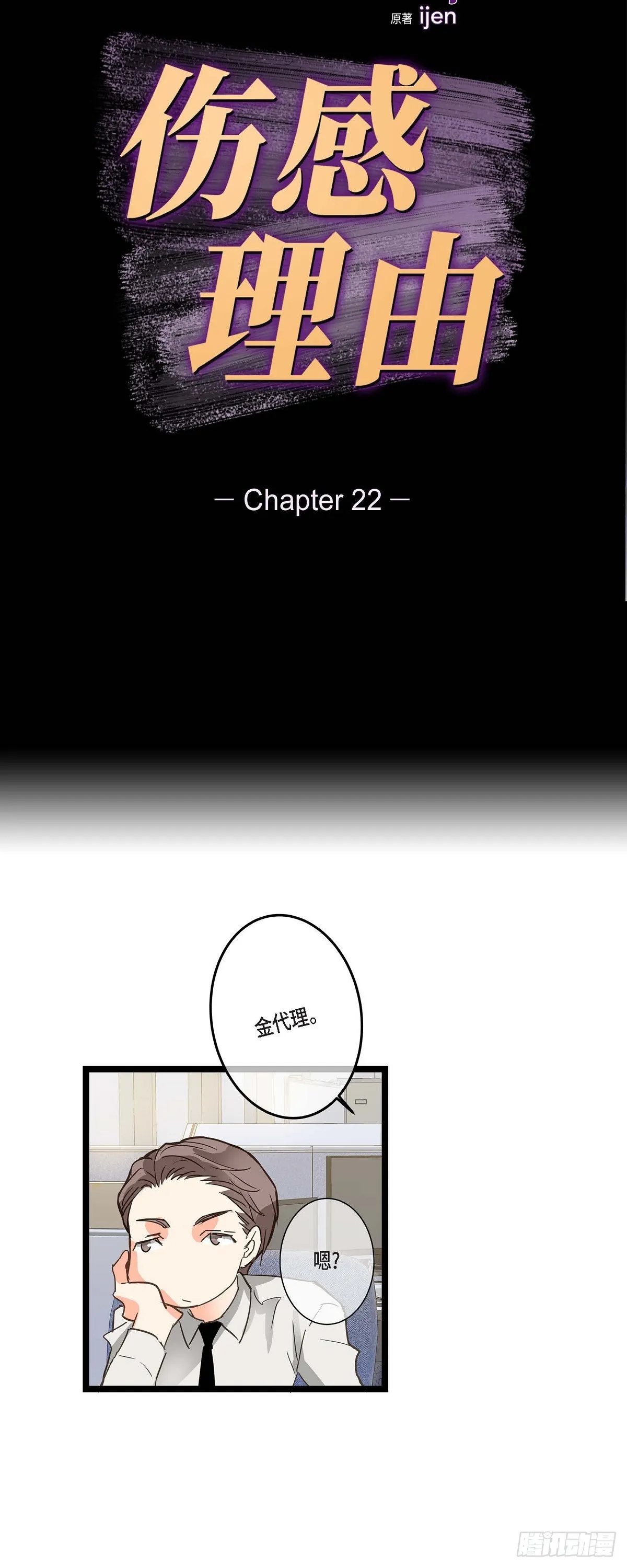 22 所以你不要辞职 第8页