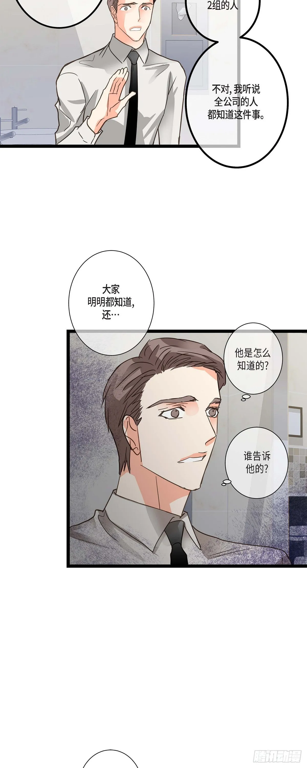 22 所以你不要辞职 第14页