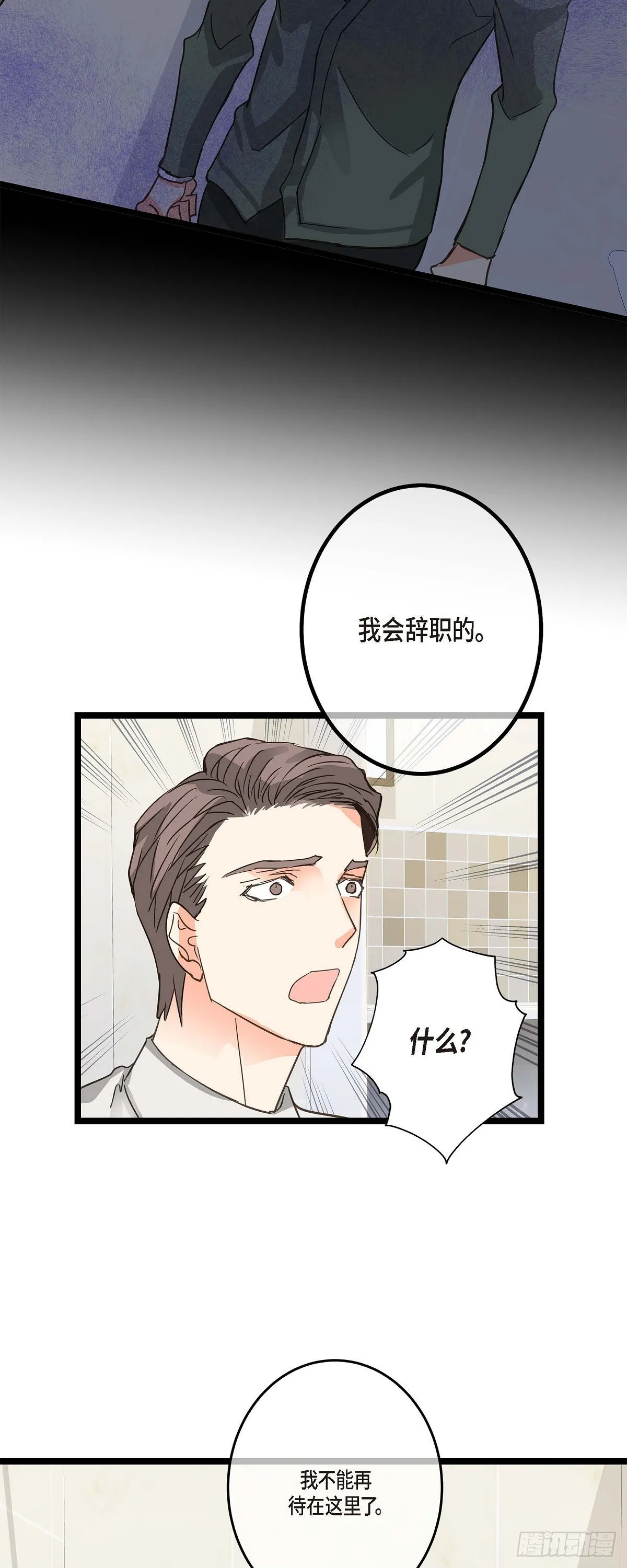 22 所以你不要辞职 第16页