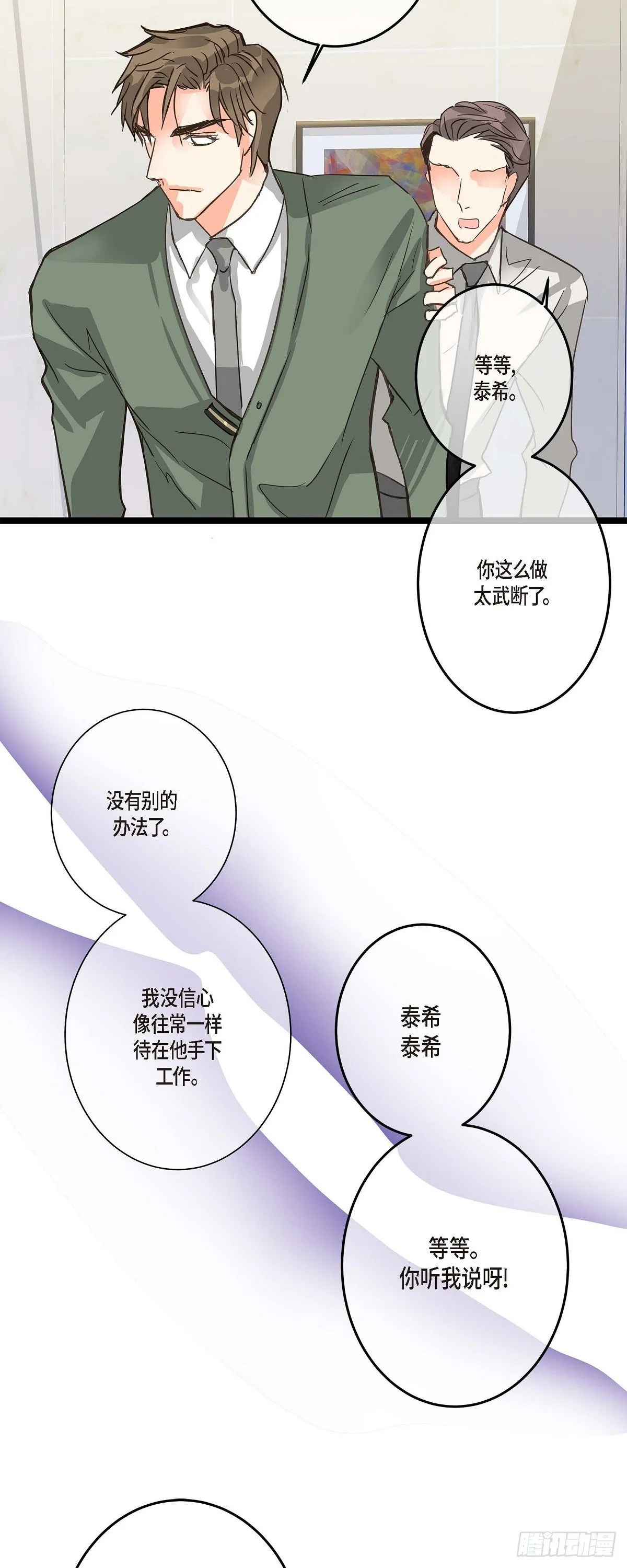 22 所以你不要辞职 第17页