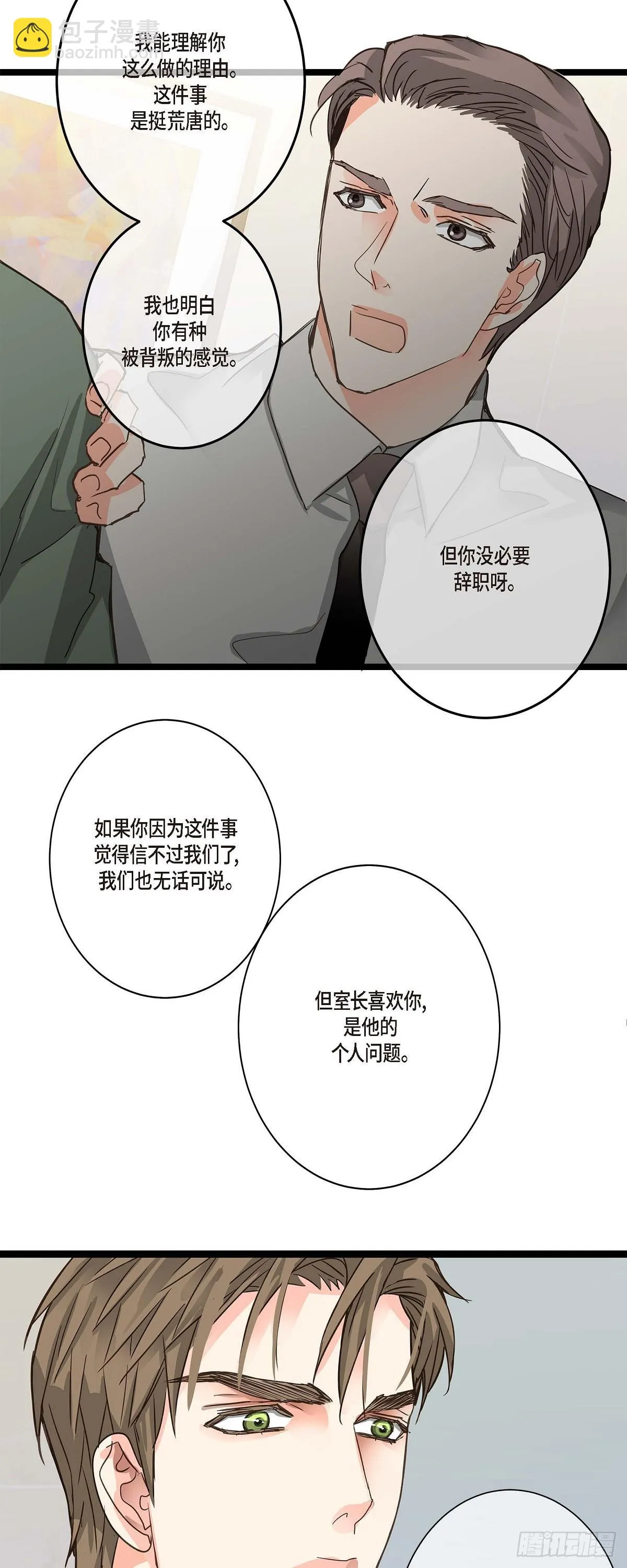 22 所以你不要辞职 第18页