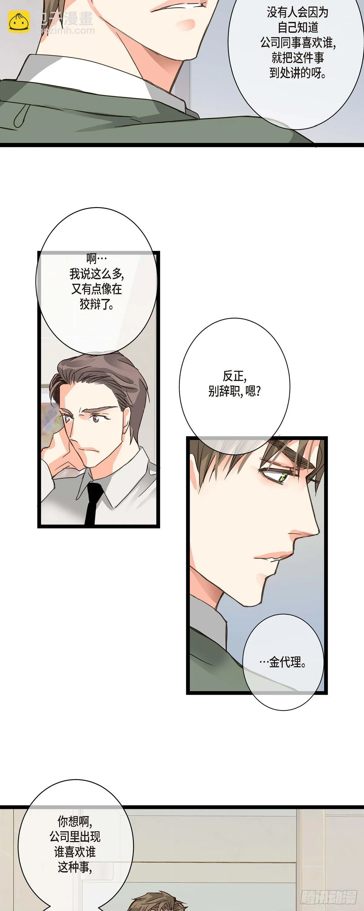 22 所以你不要辞职 第19页