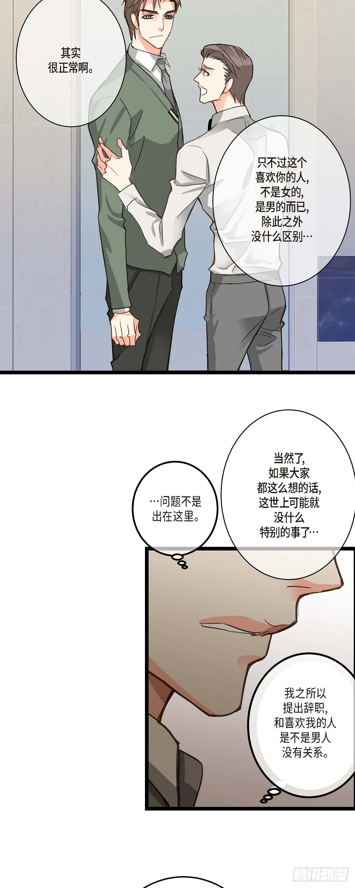 22 所以你不要辞职 第20页