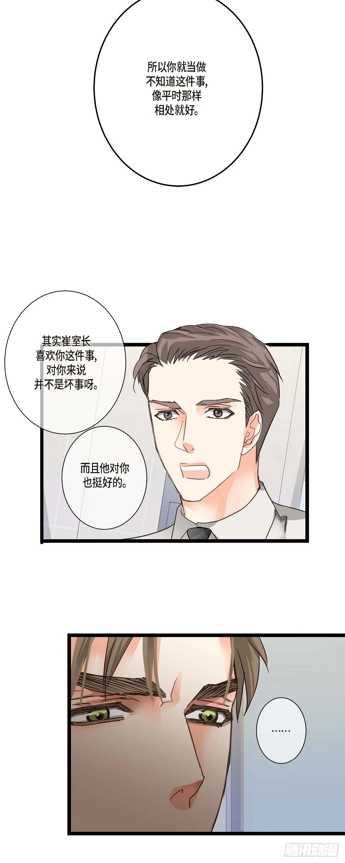 22 所以你不要辞职 第21页