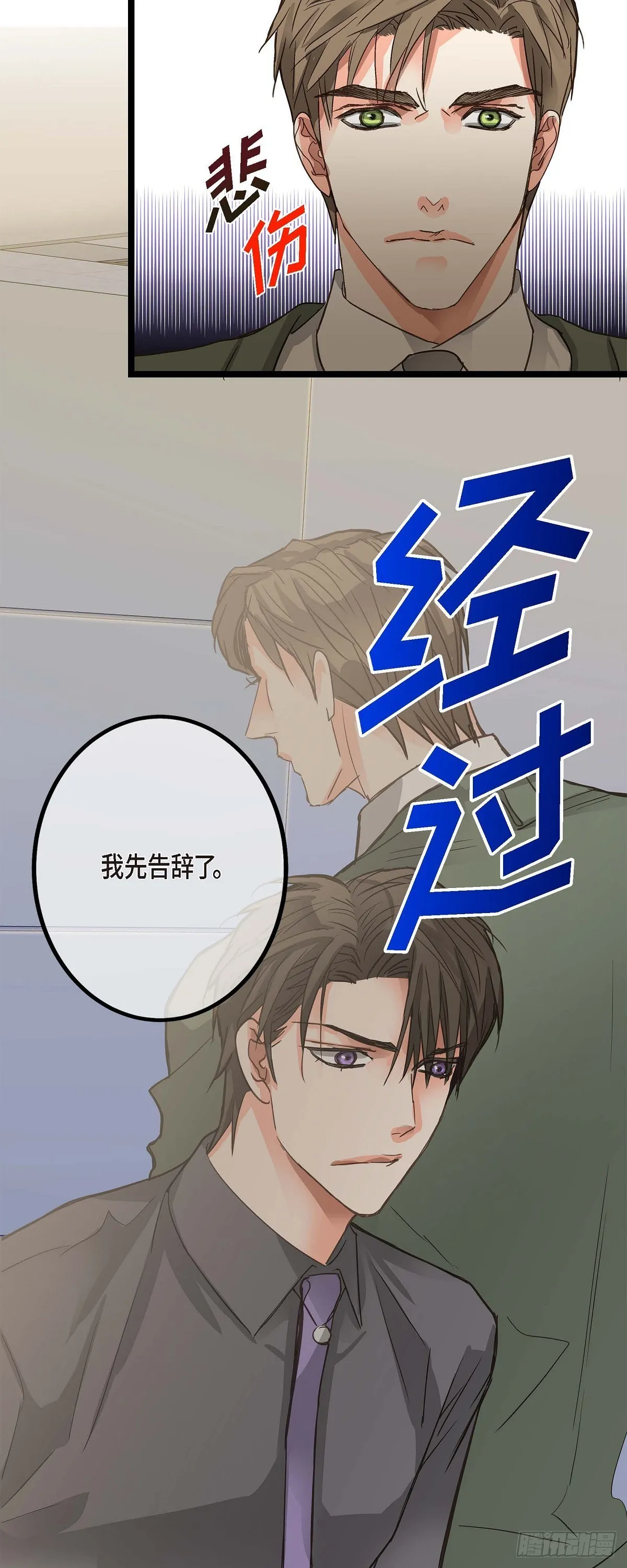 22 所以你不要辞职 第25页
