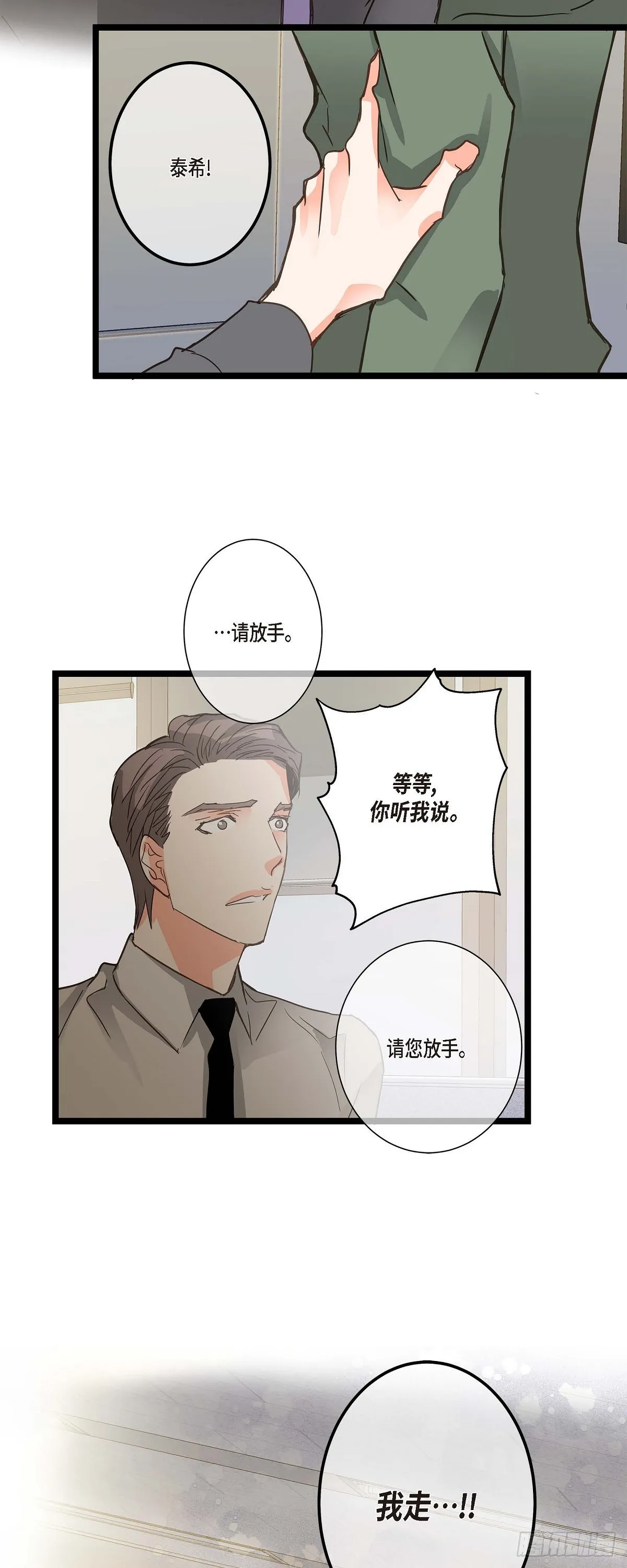 22 所以你不要辞职 第26页