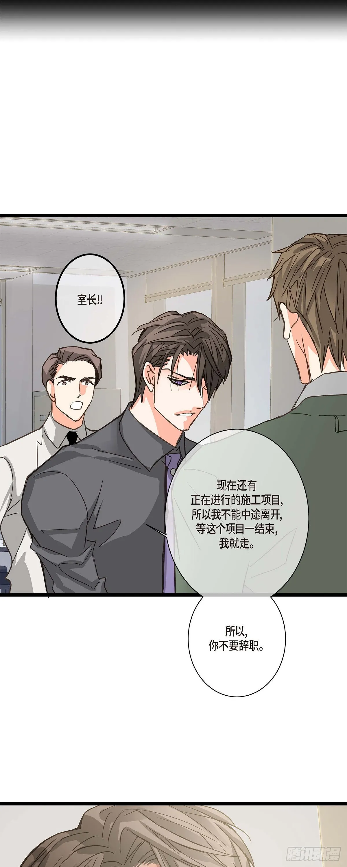 22 所以你不要辞职 第28页