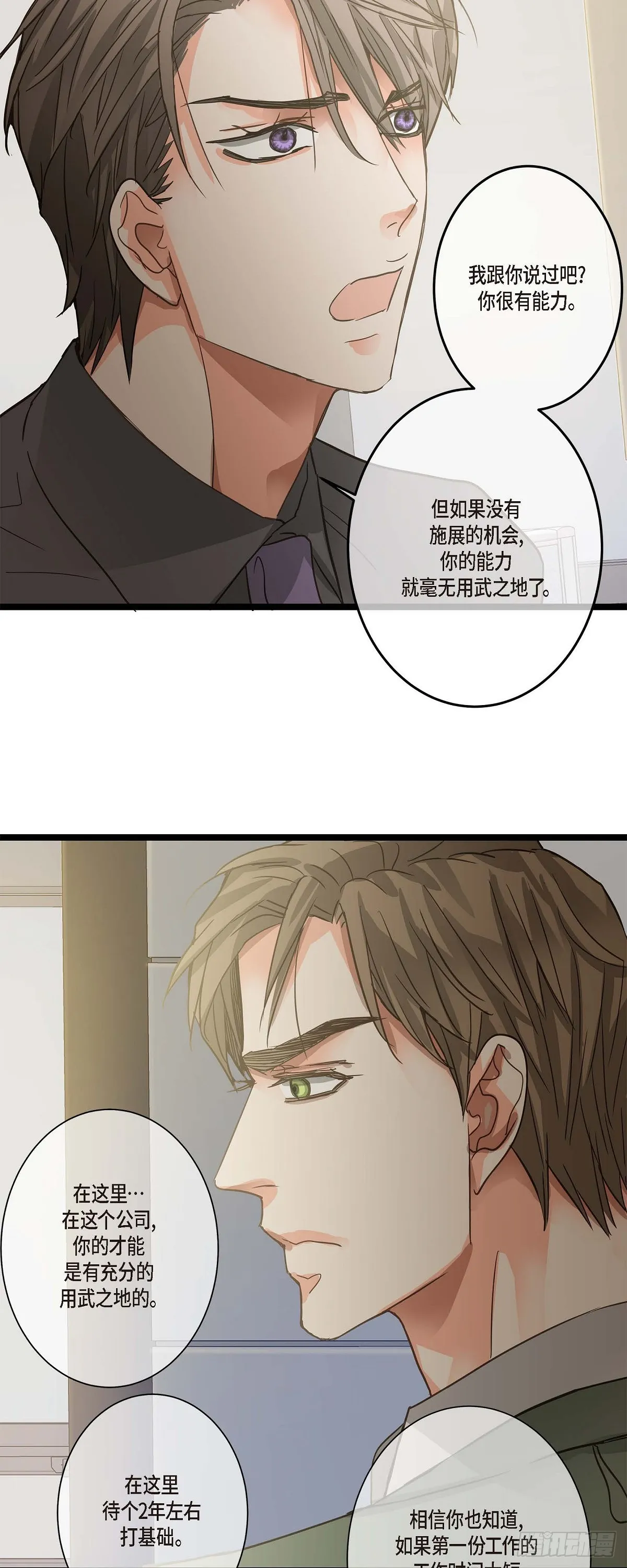 22 所以你不要辞职 第29页