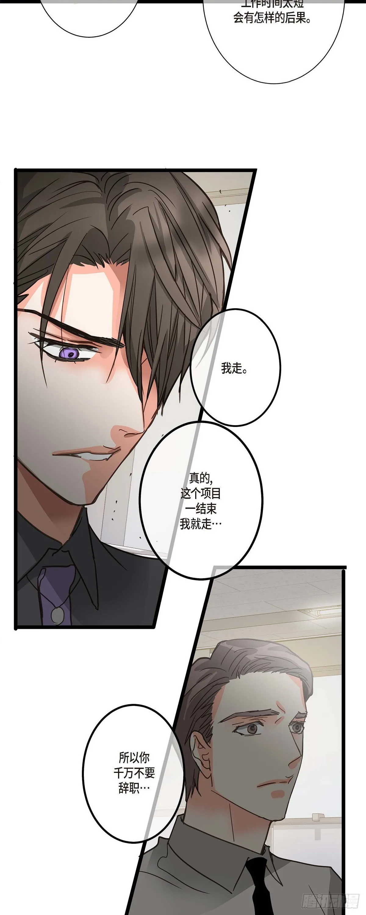 22 所以你不要辞职 第30页