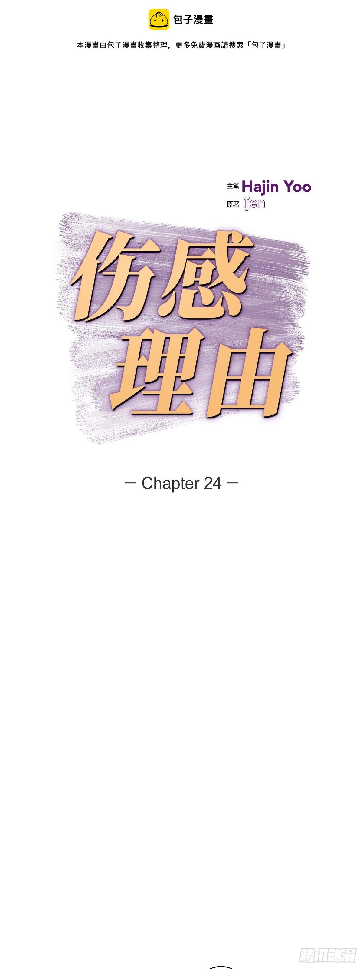 24 你别放在心上 第1页