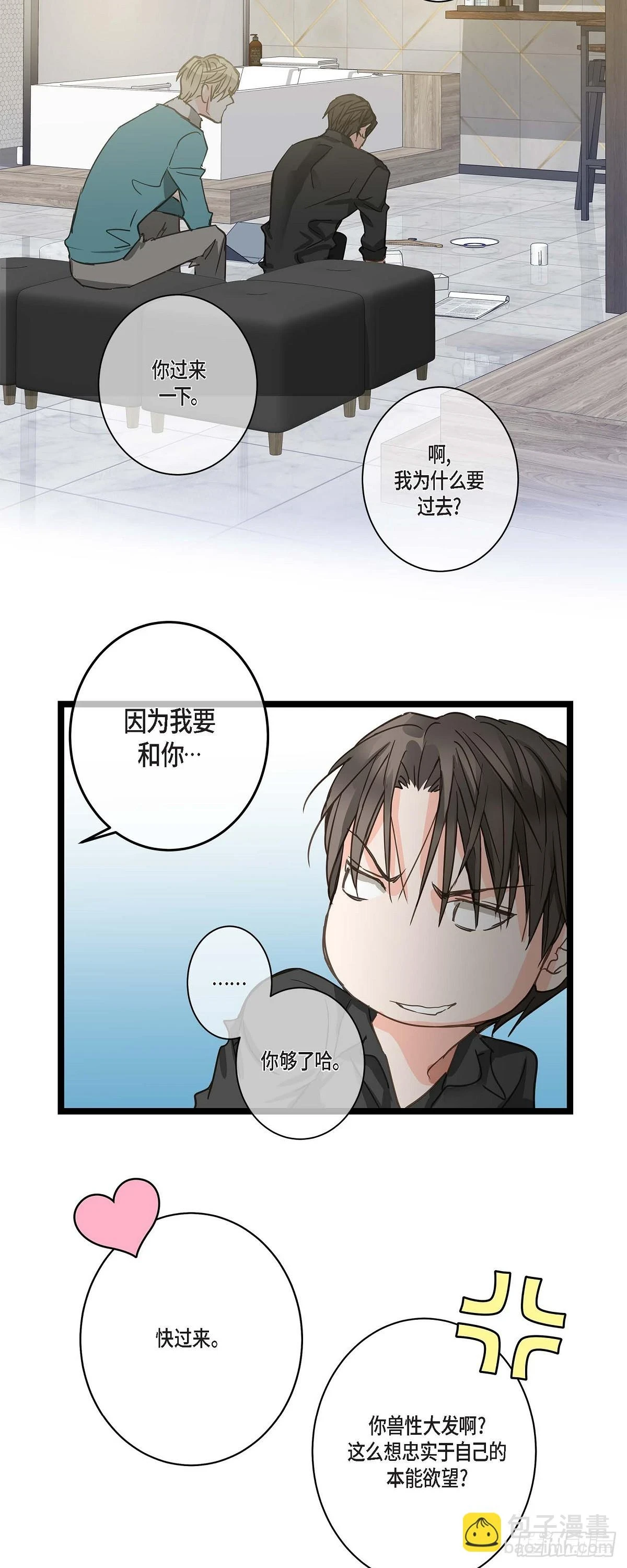 24 你别放在心上 第12页