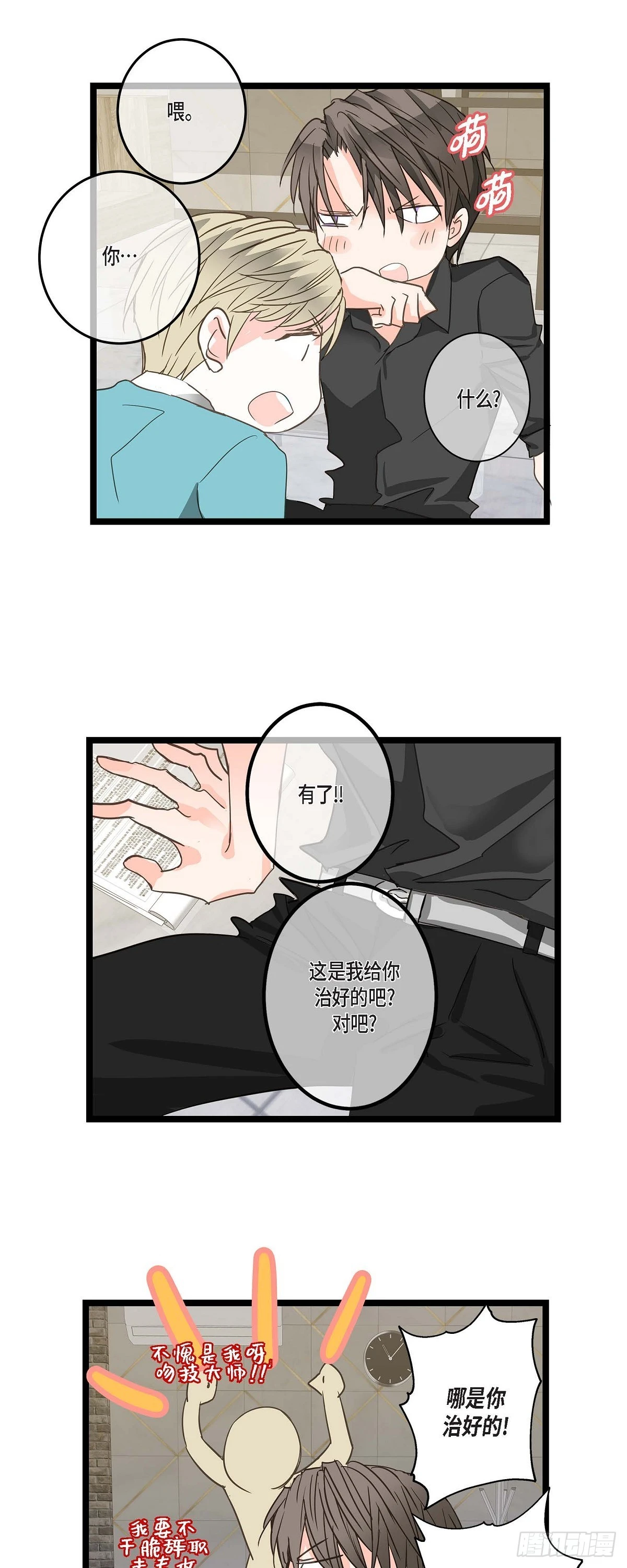 24 你别放在心上 第20页