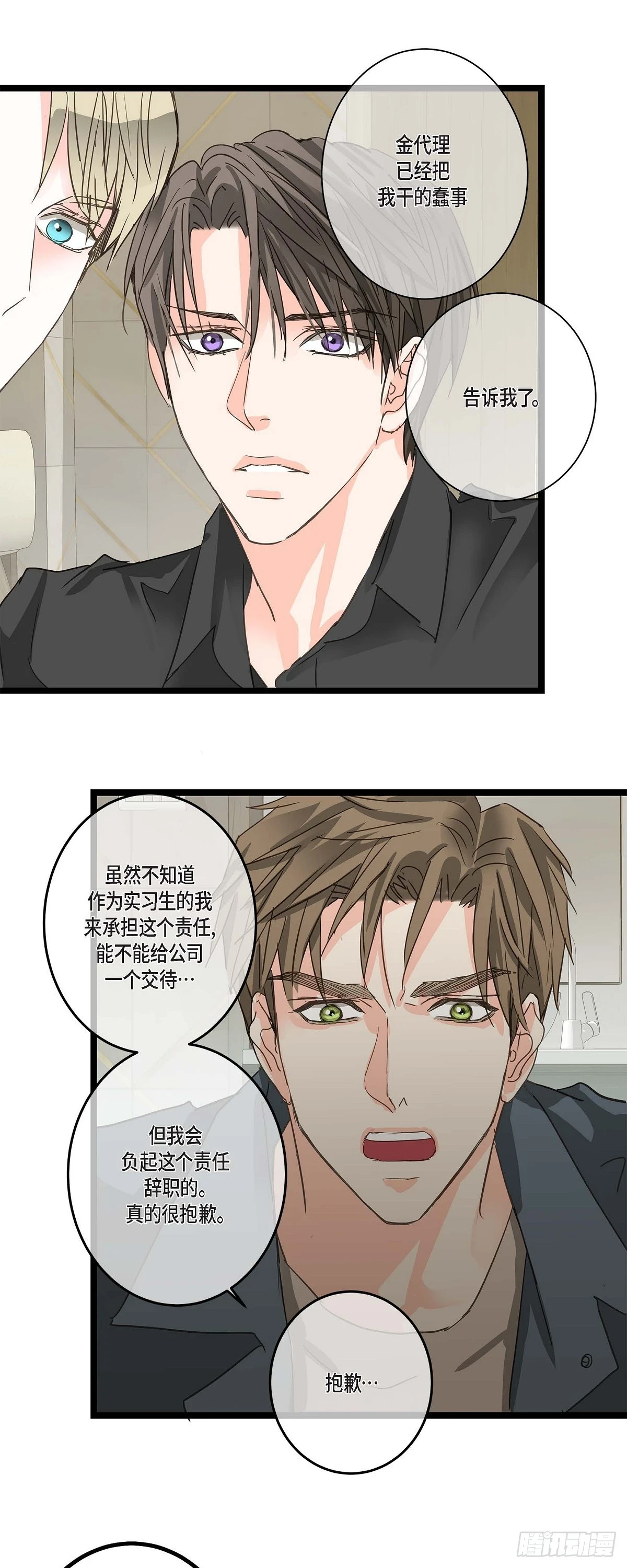 24 你别放在心上 第30页