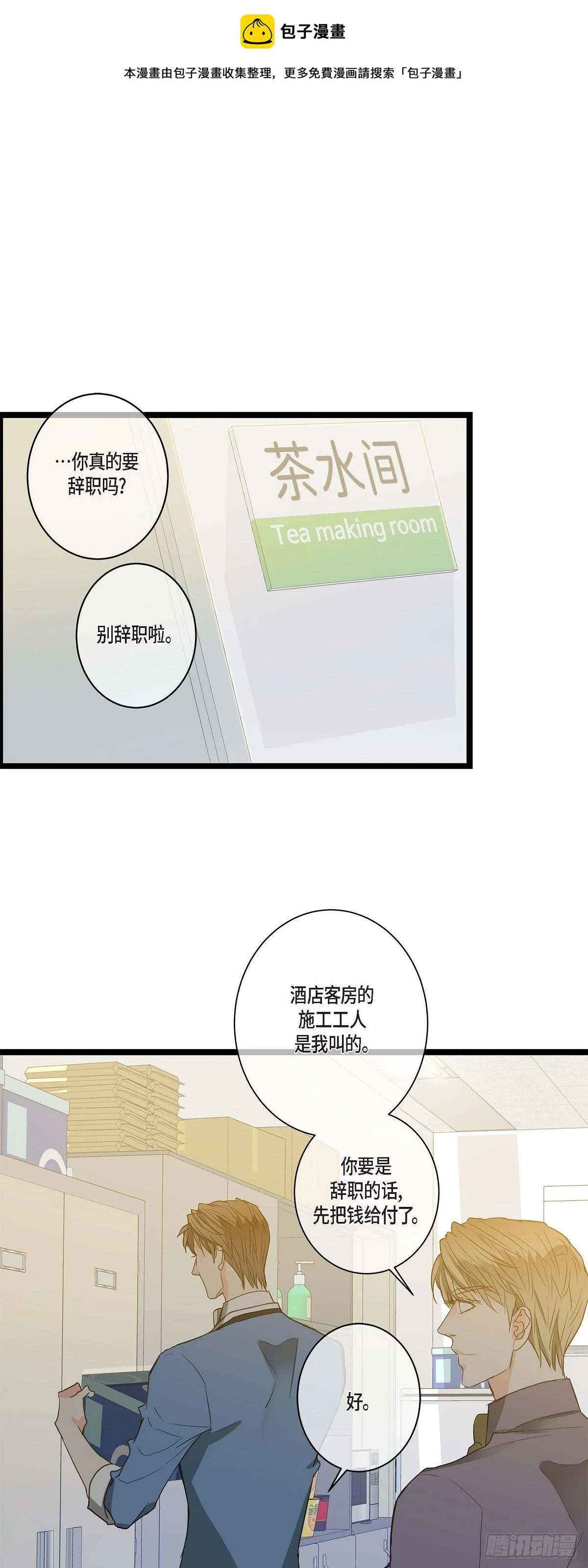 25 别辞职了 第1页
