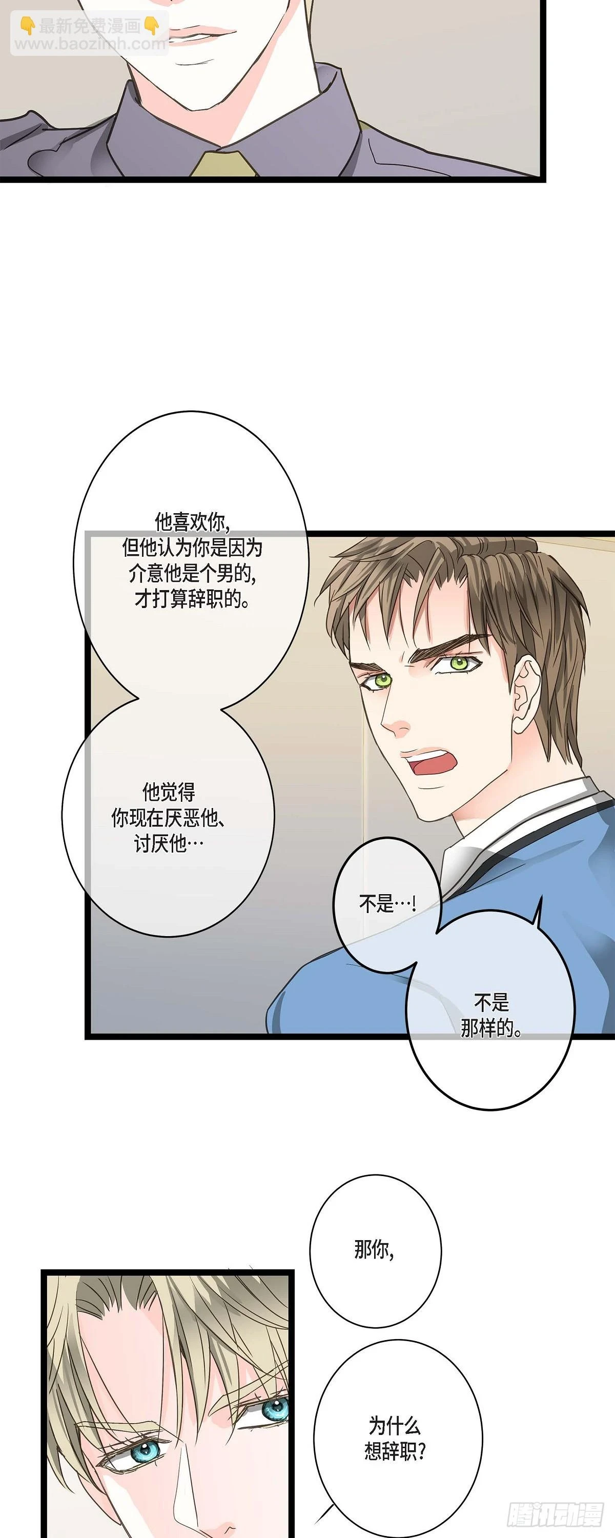 25 别辞职了 第4页