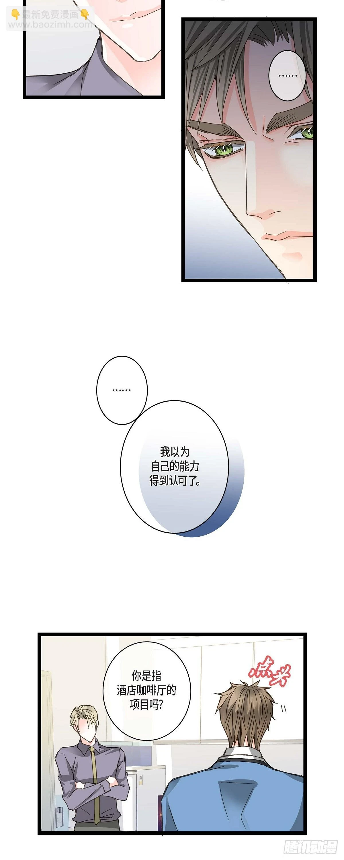 25 别辞职了 第5页