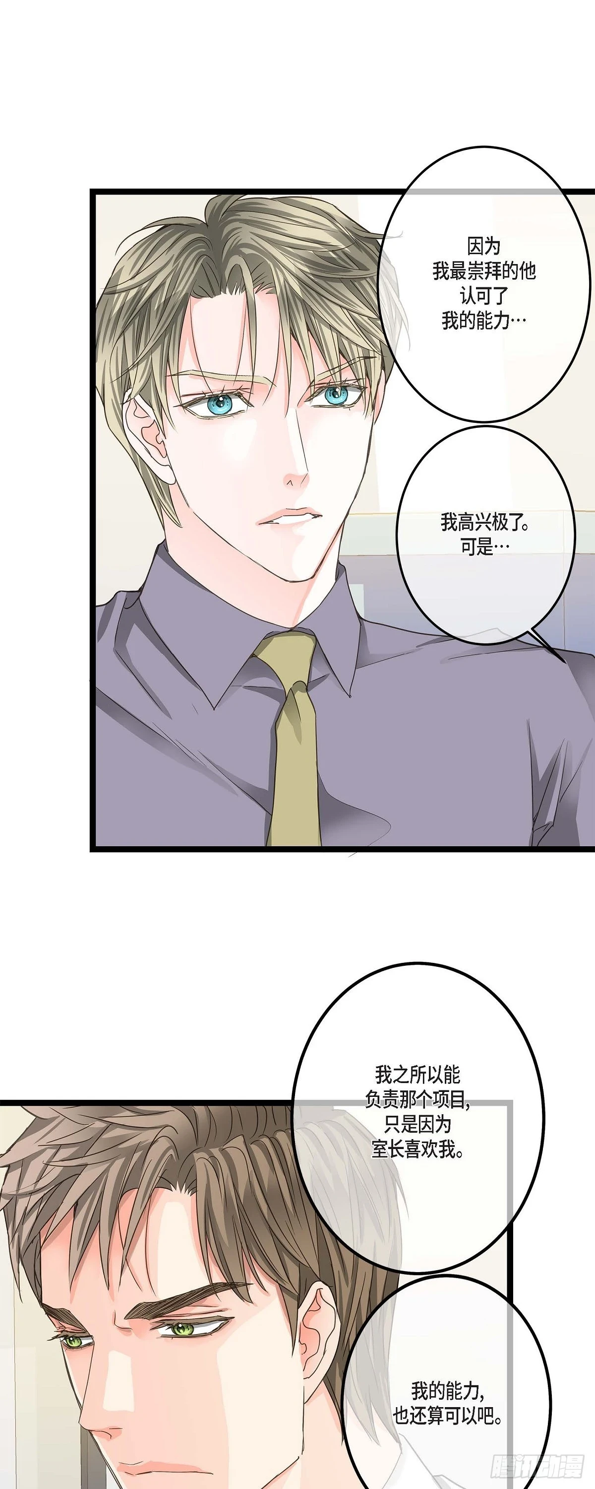 25 别辞职了 第6页