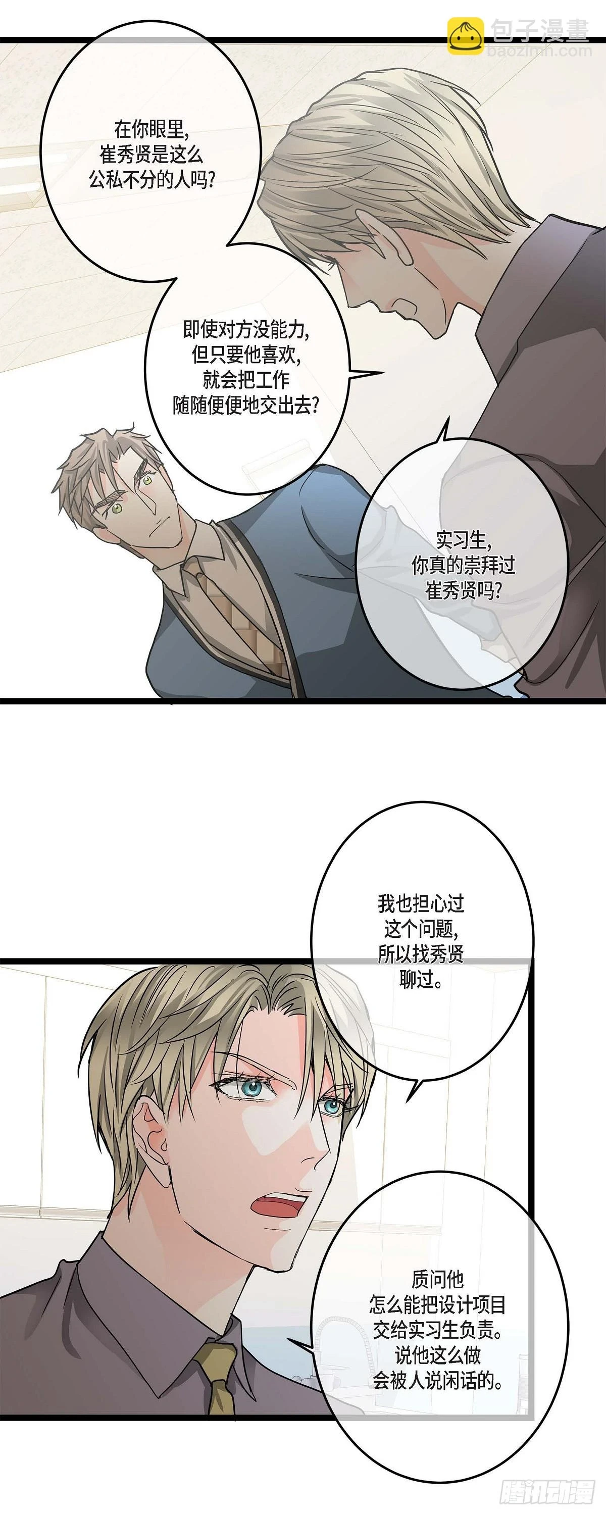 25 别辞职了 第8页