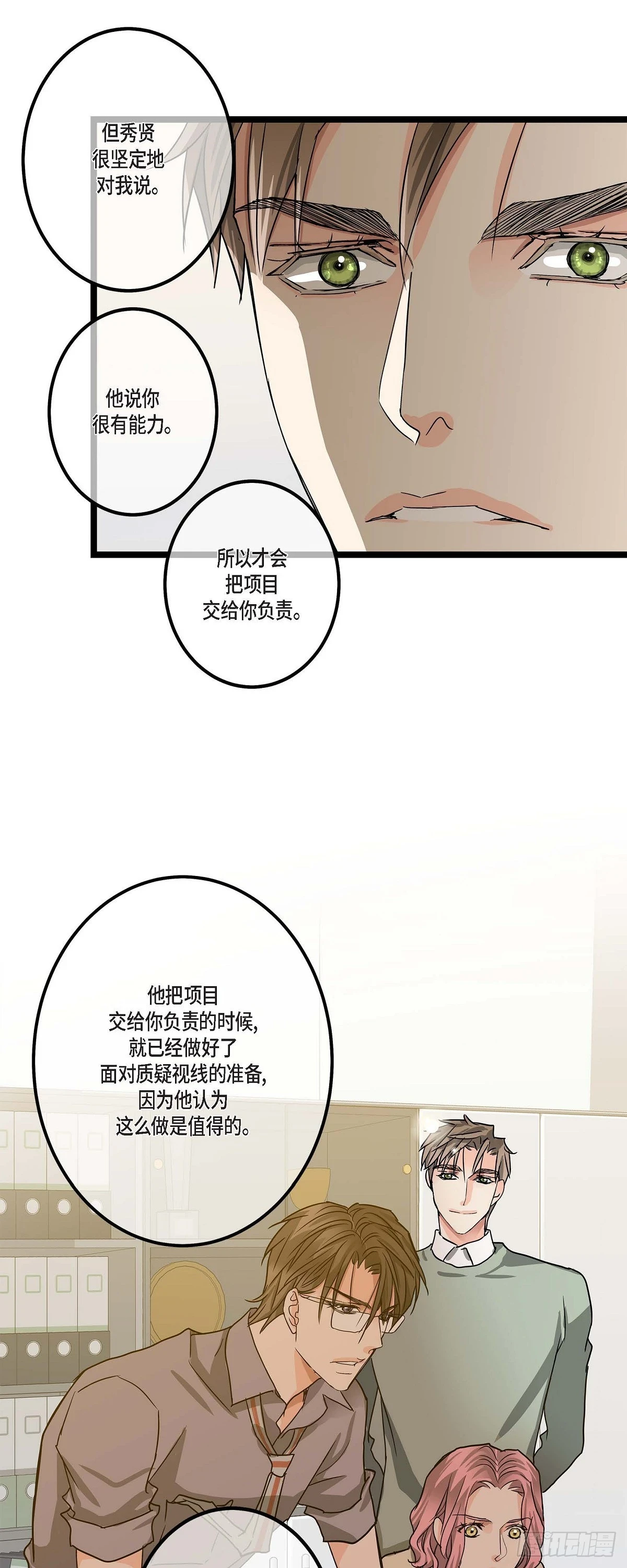 25 别辞职了 第9页