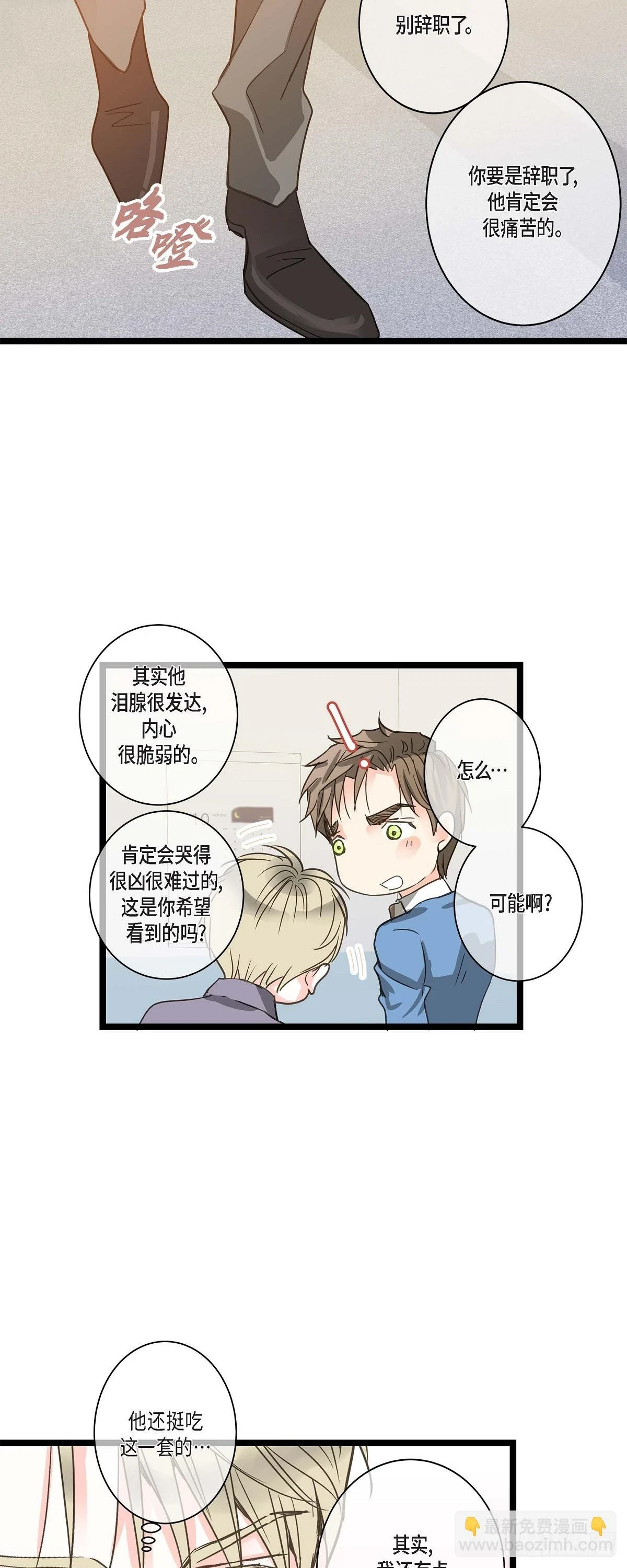25 别辞职了 第13页