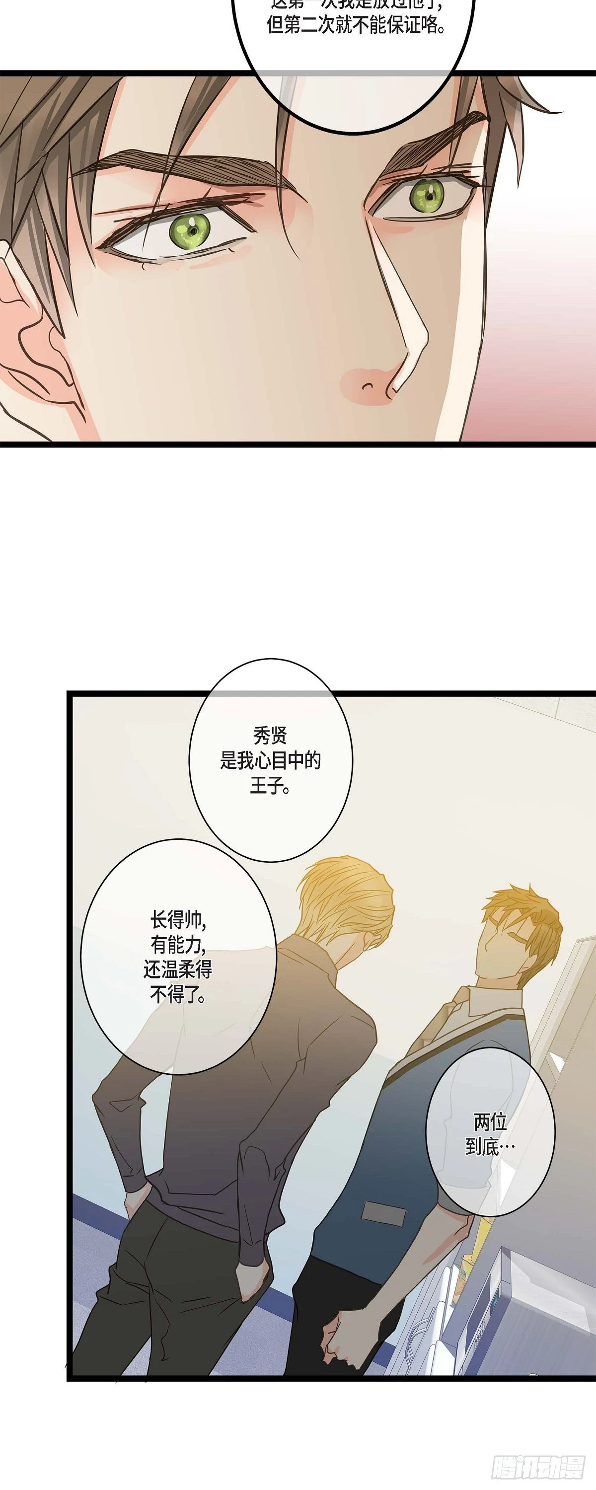 25 别辞职了 第15页