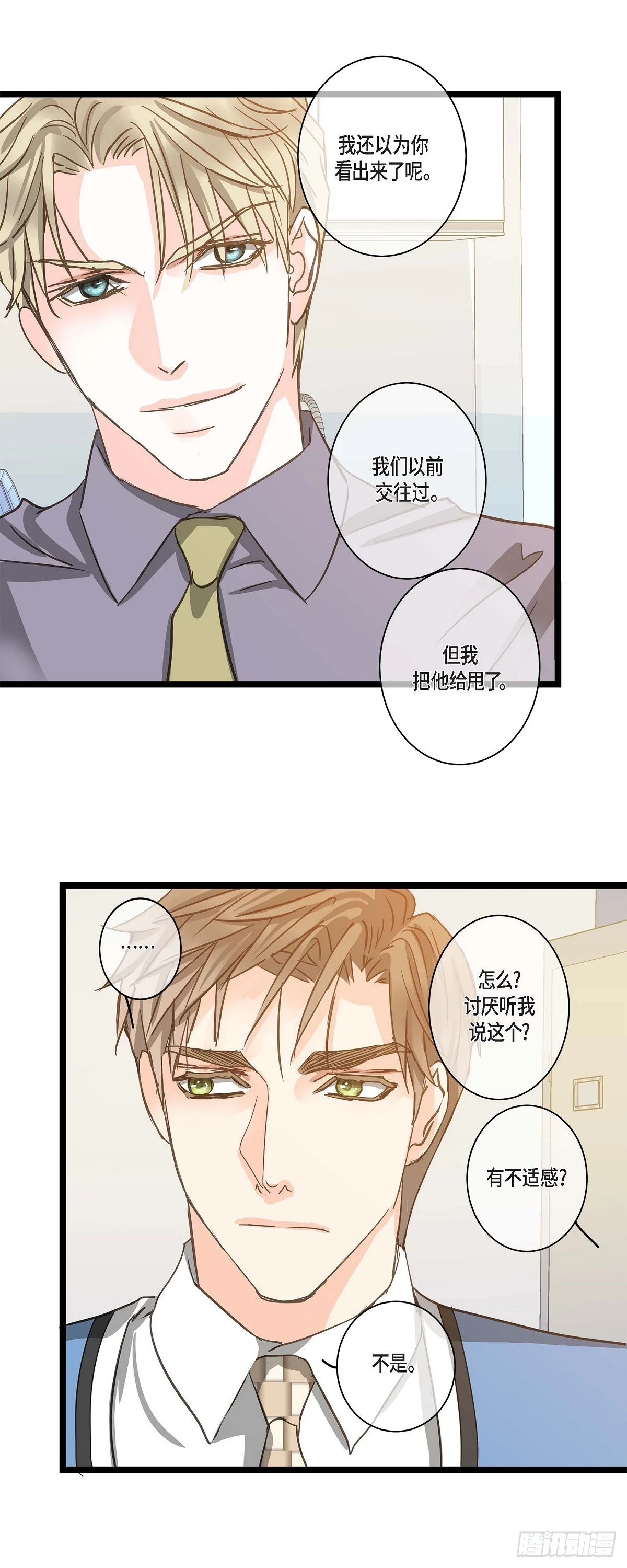 25 别辞职了 第16页