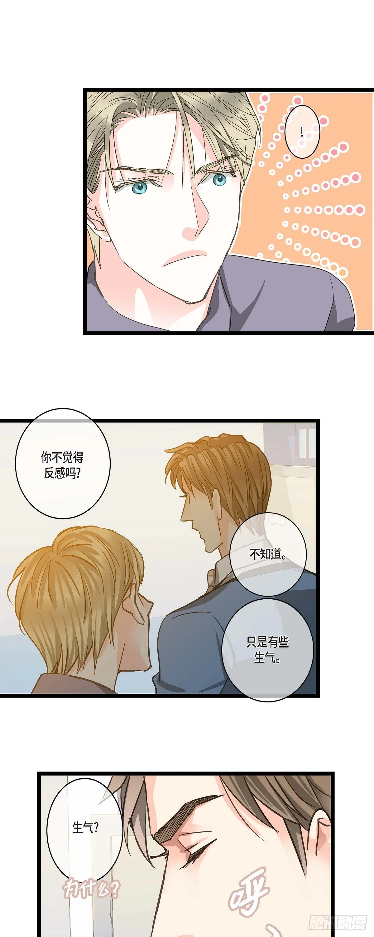 25 别辞职了 第17页