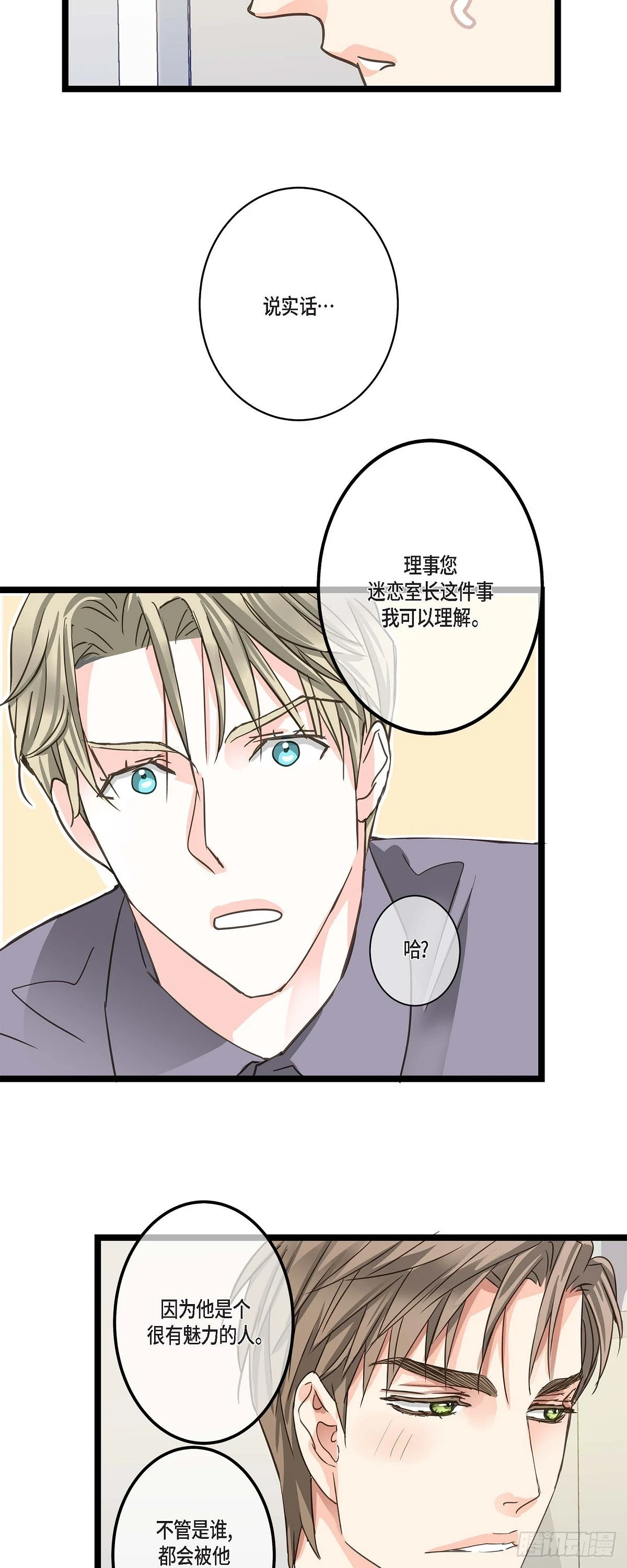 25 别辞职了 第18页