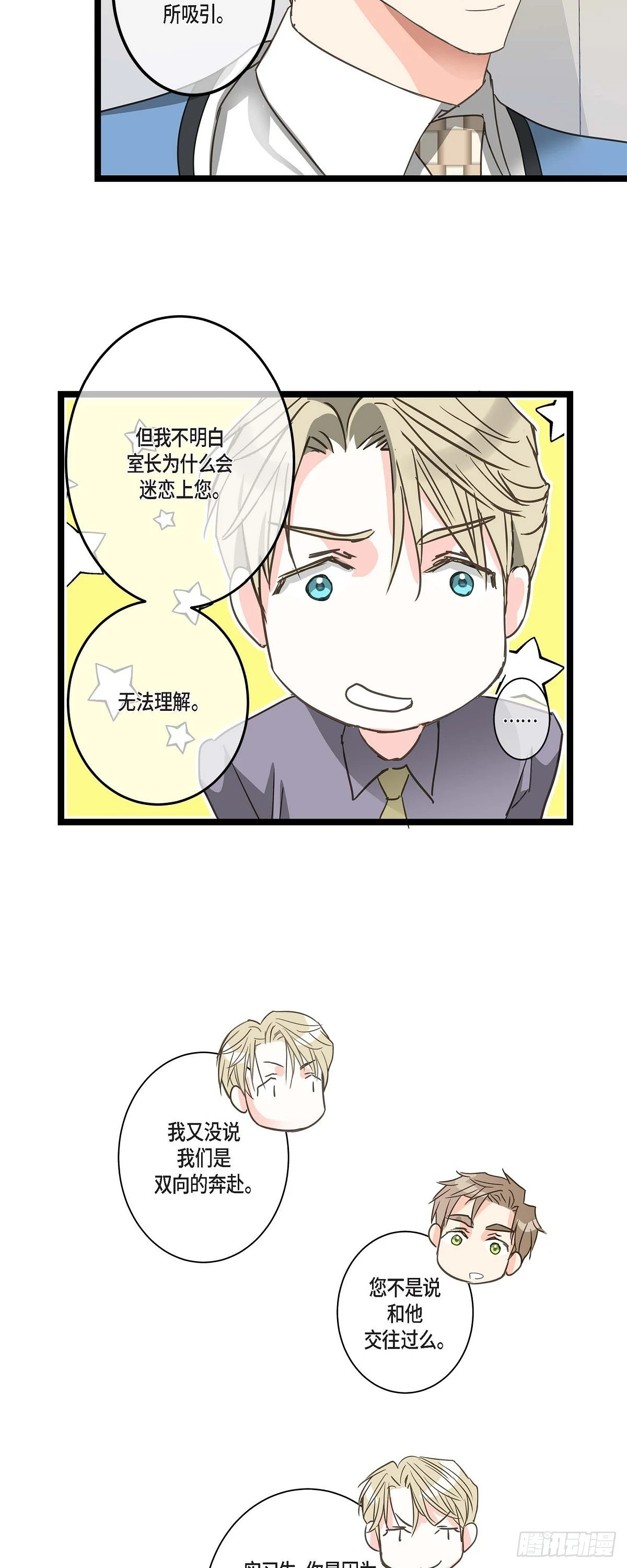 25 别辞职了 第19页