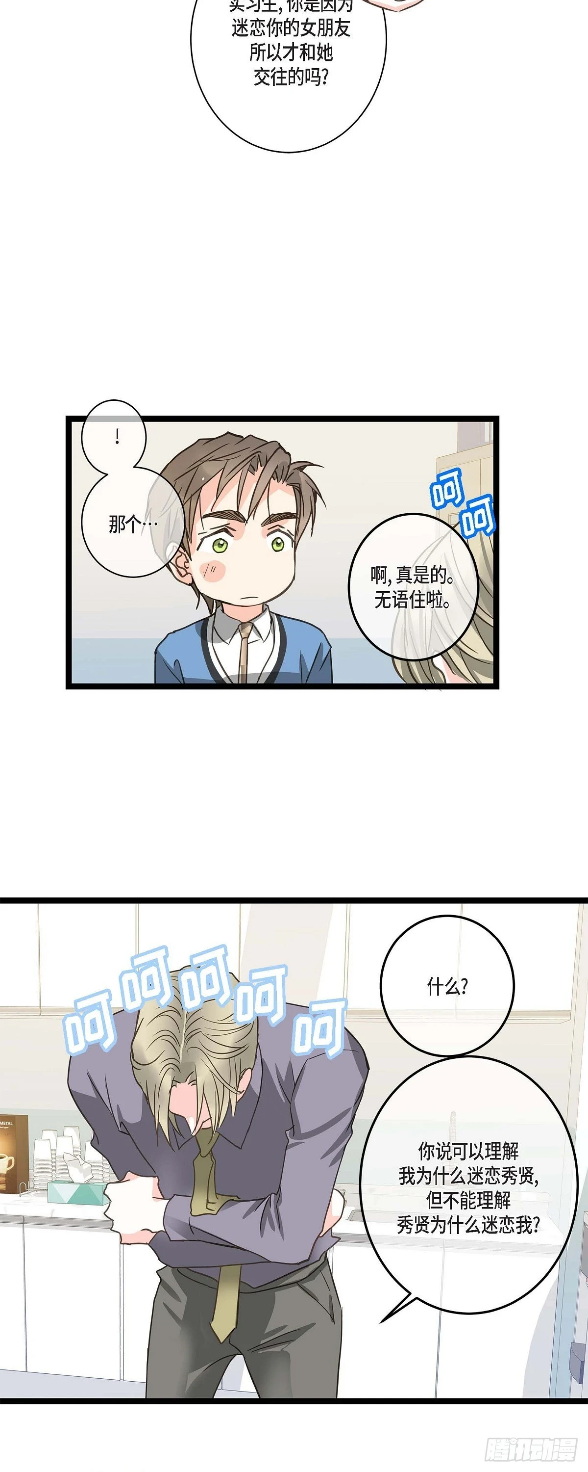 25 别辞职了 第20页