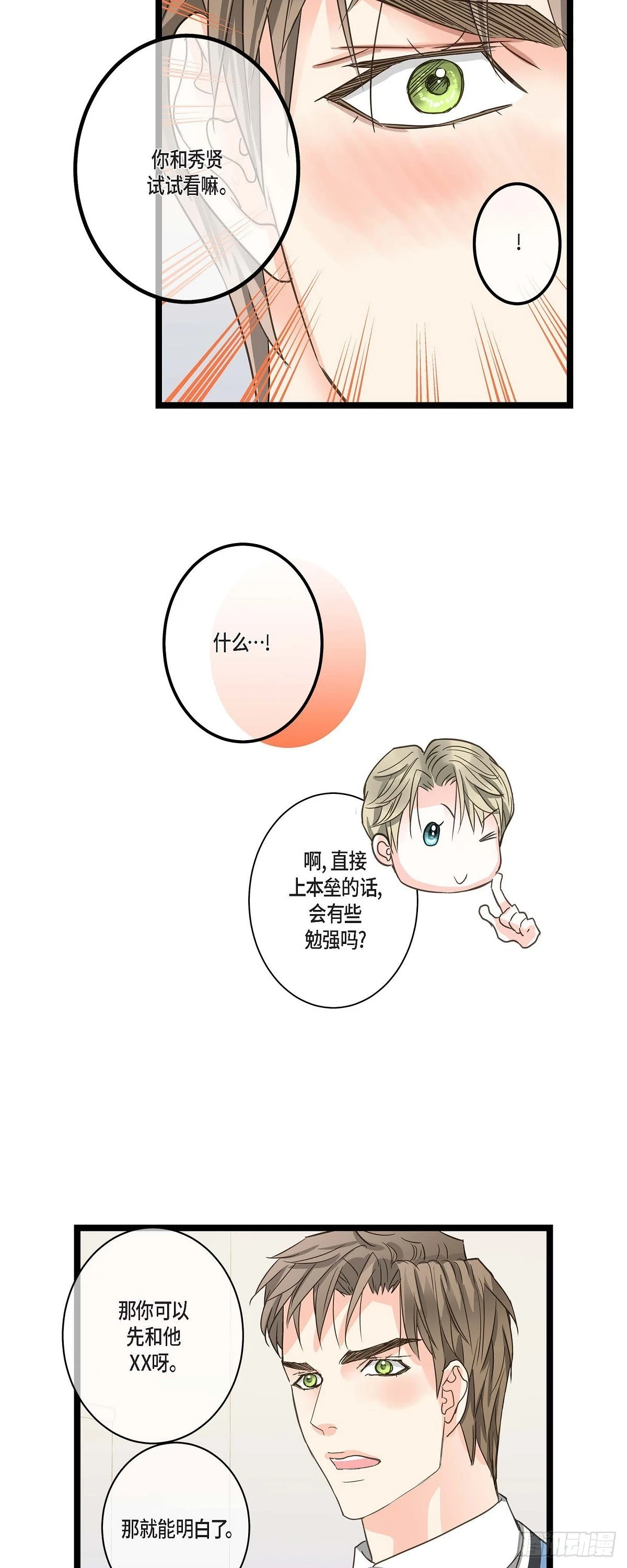 25 别辞职了 第22页