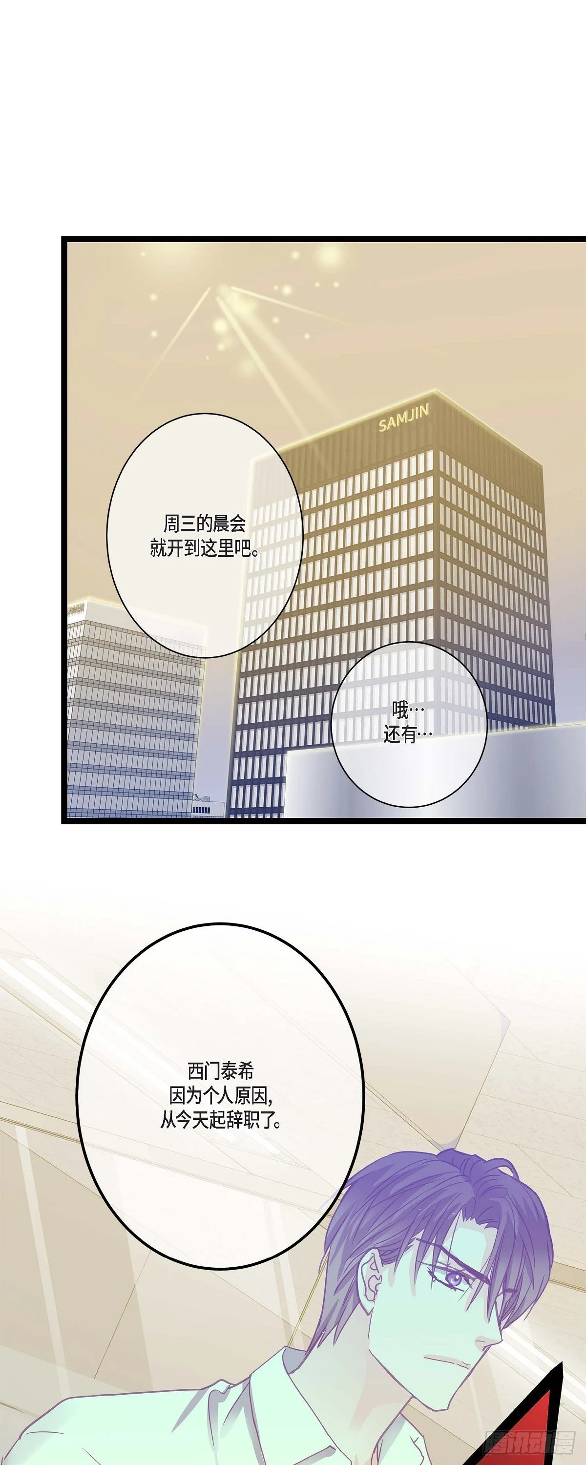 25 别辞职了 第28页