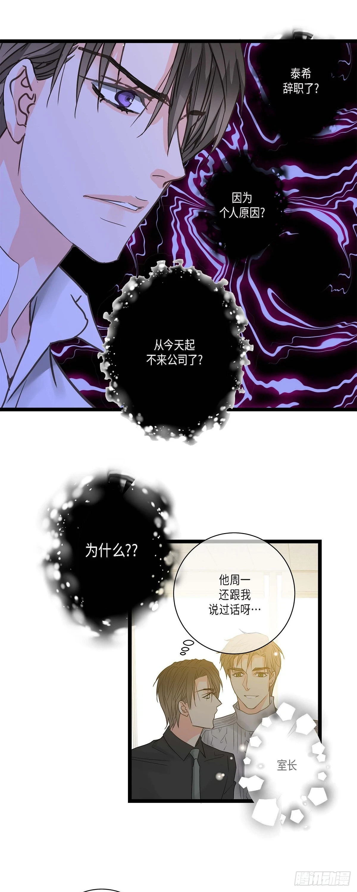 25 别辞职了 第30页